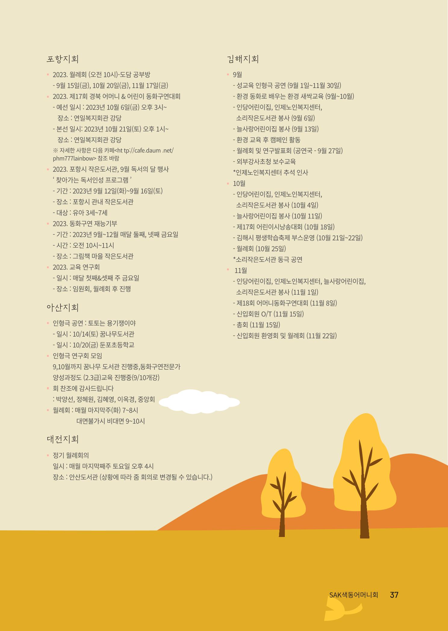 색동고리 2023년 가을호 37페이지