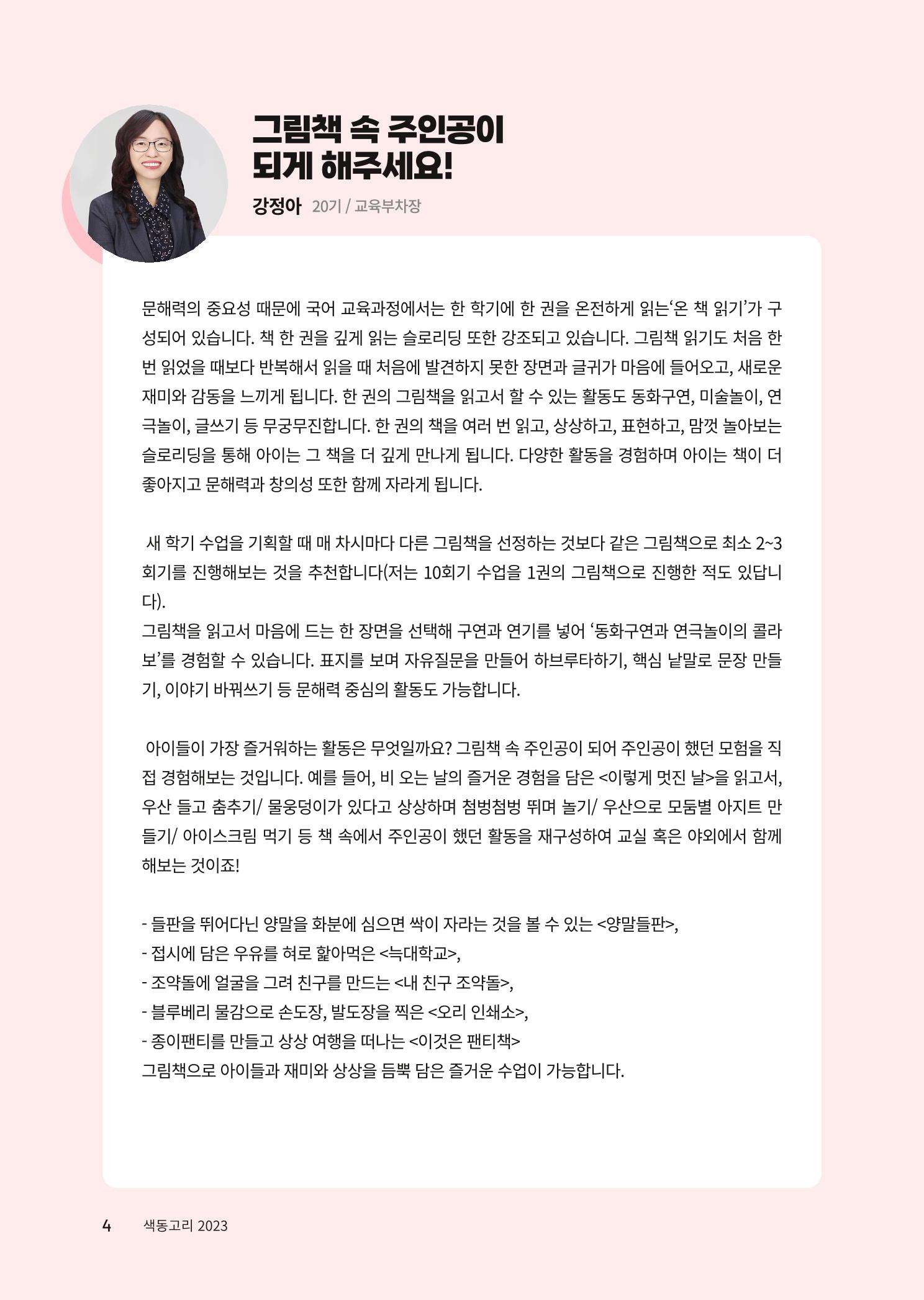 색동고리 2023년 가을호 4페이지