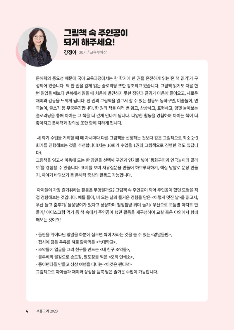 색동고리 2023년 가을호 4페이지
