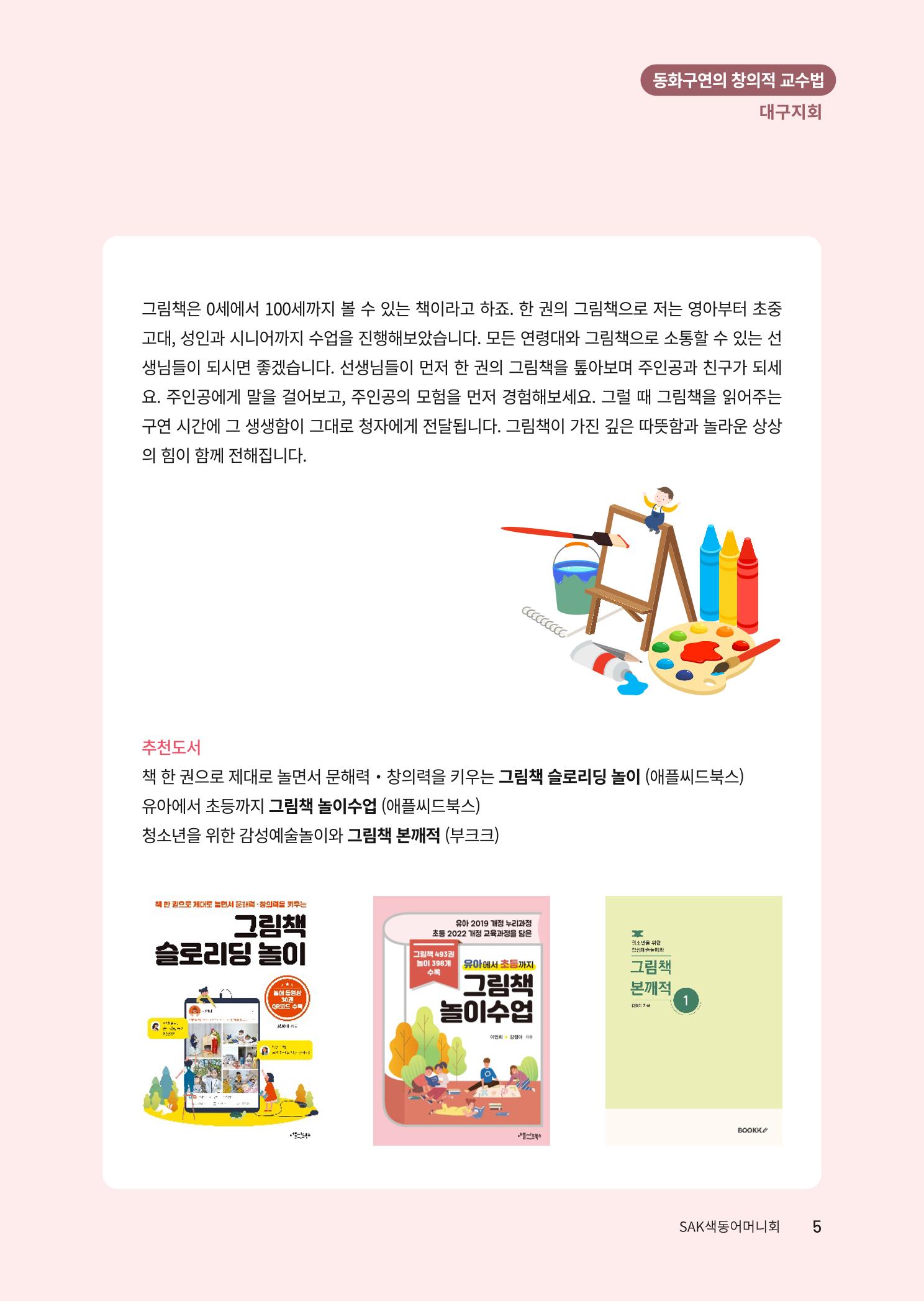 색동고리 2023년 가을호 5페이지