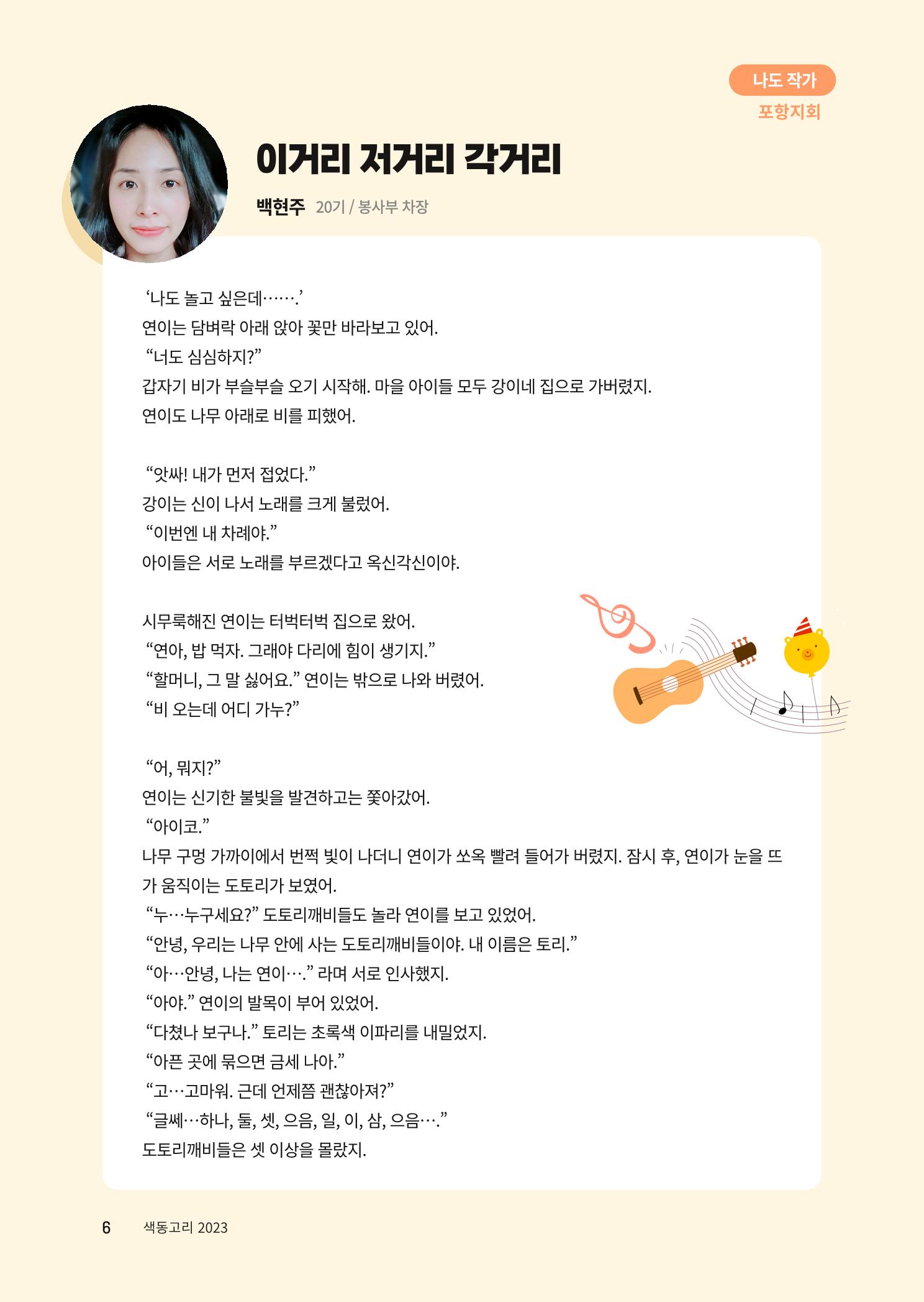 색동고리 2023년 가을호 6페이지