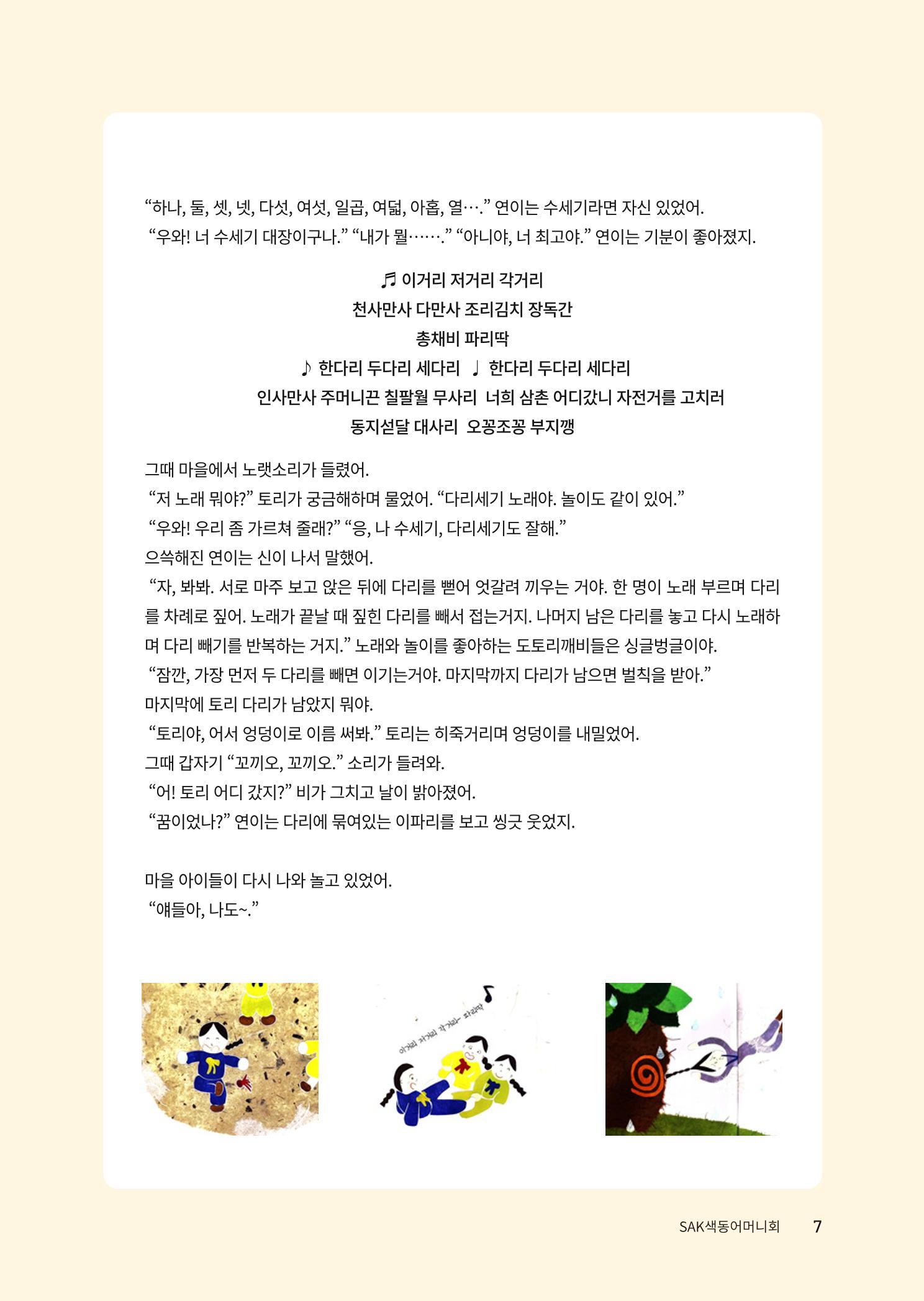 색동고리 2023년 가을호 7페이지
