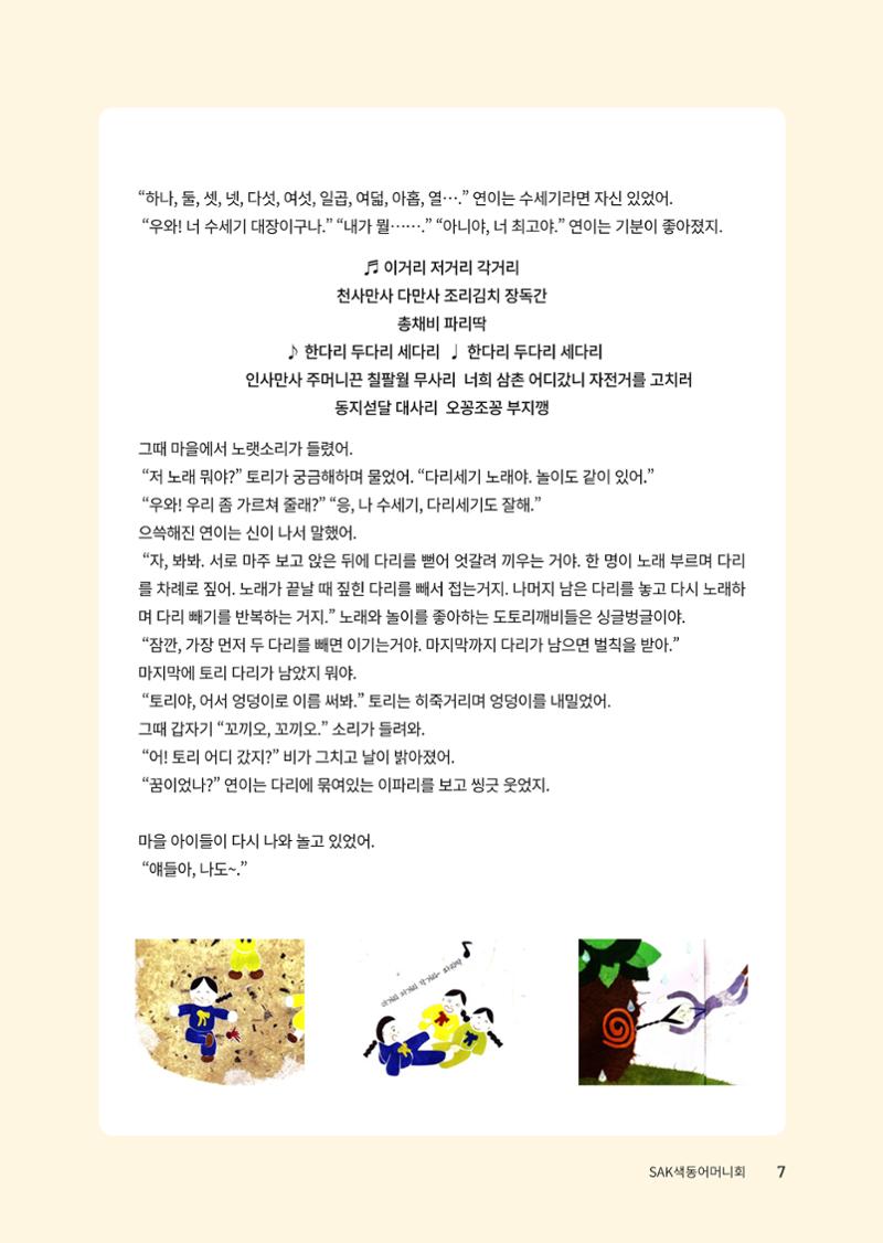 색동고리 2023년 가을호 7페이지