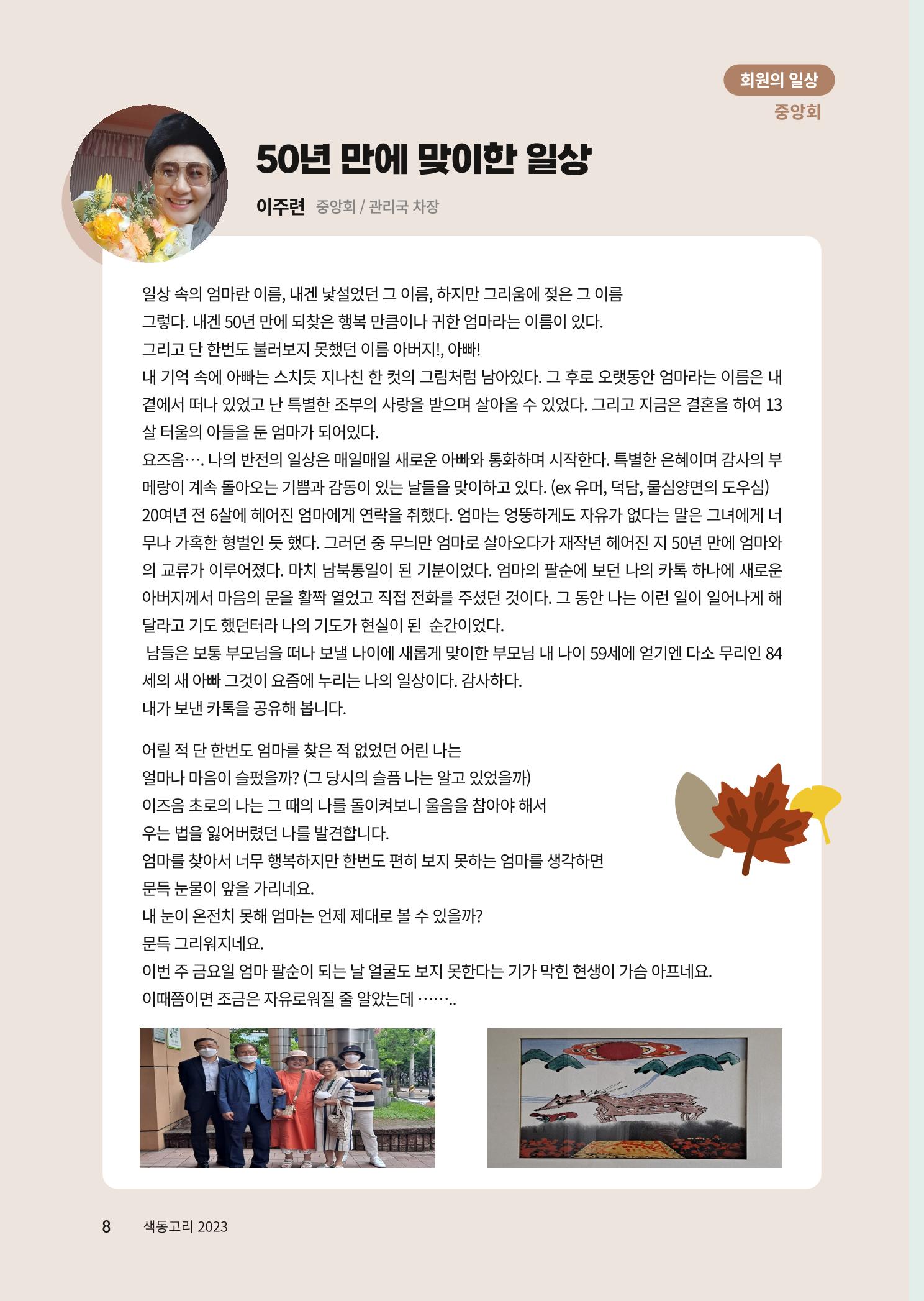 색동고리 2023년 가을호 8페이지