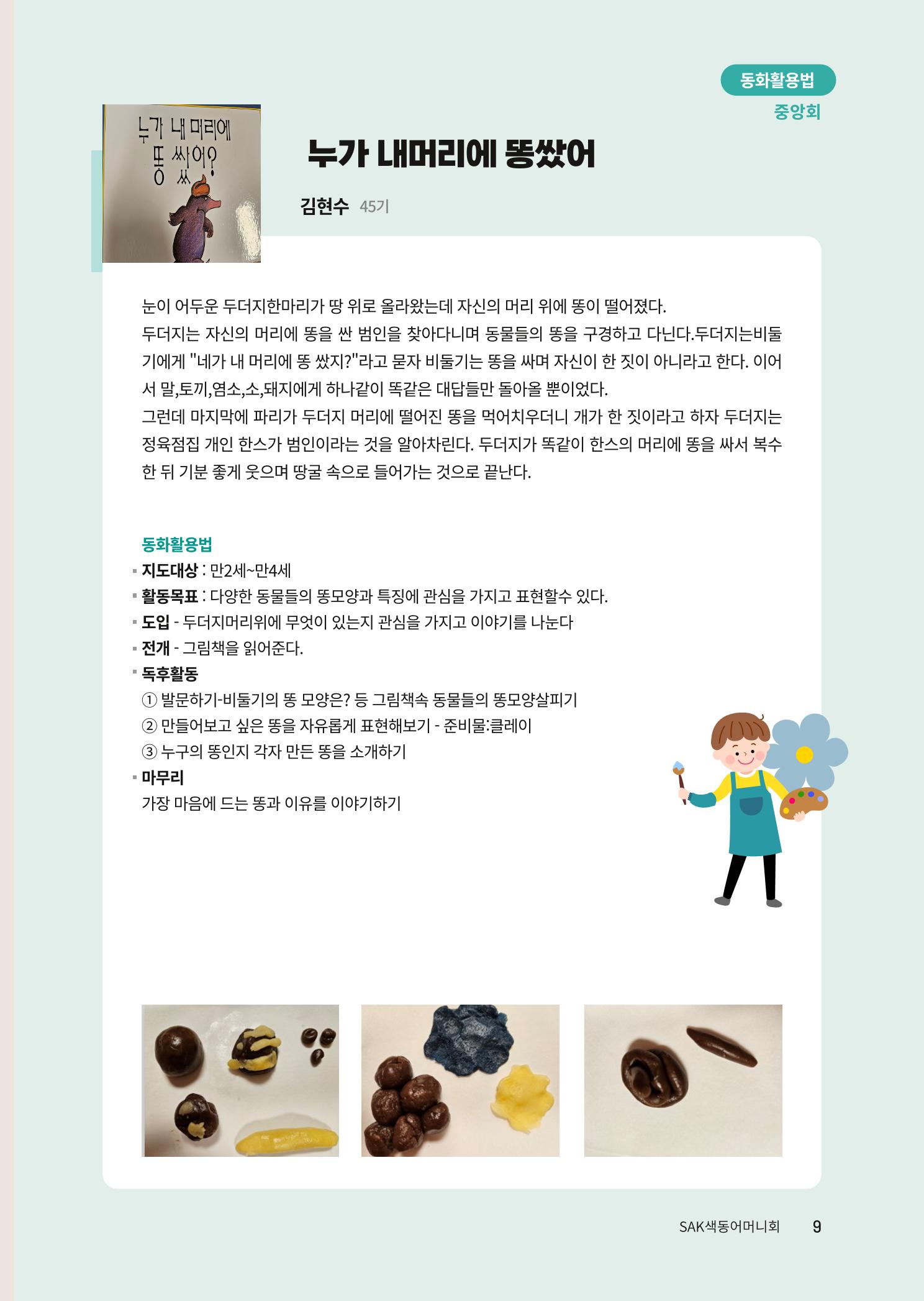 색동고리 2023년 가을호 9페이지