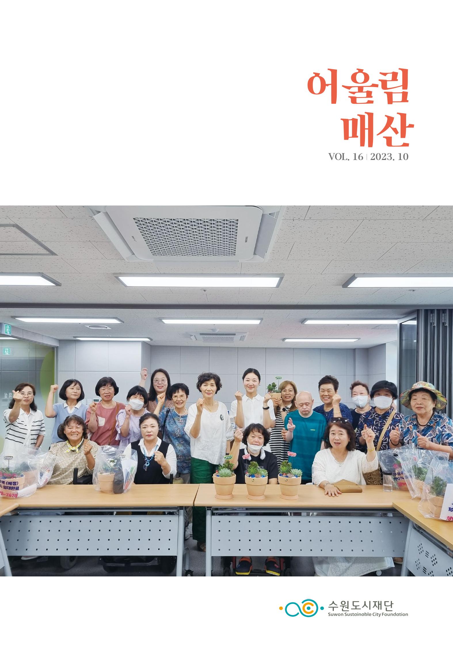 어울림 매산_소식지_16호 1페이지