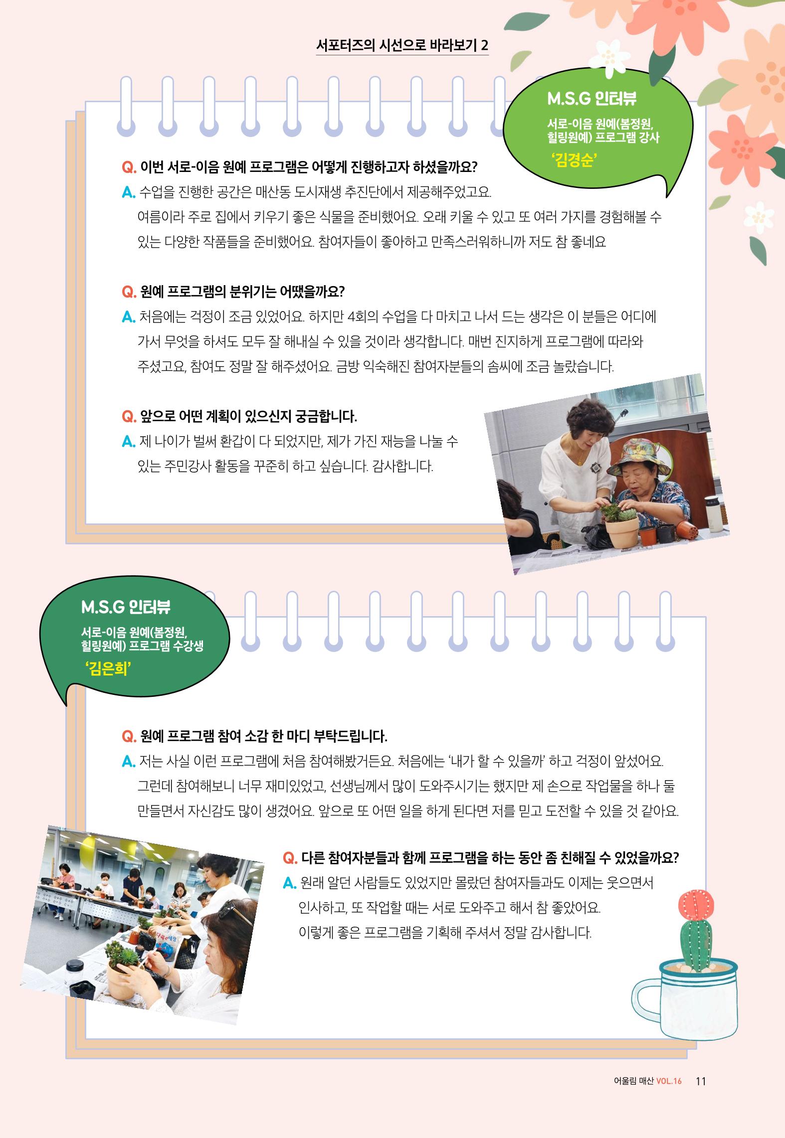 어울림 매산_소식지_16호 11페이지