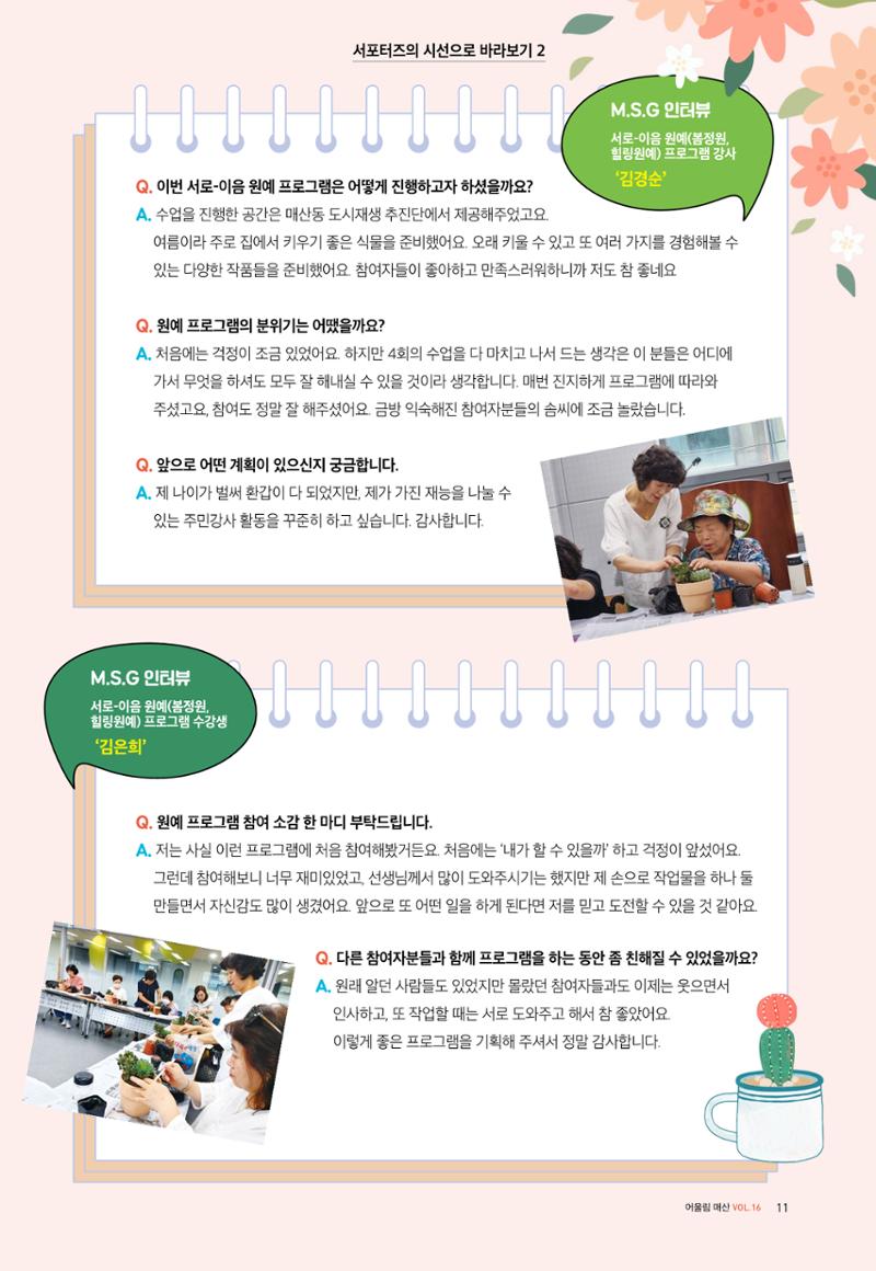 어울림 매산_소식지_16호 11페이지