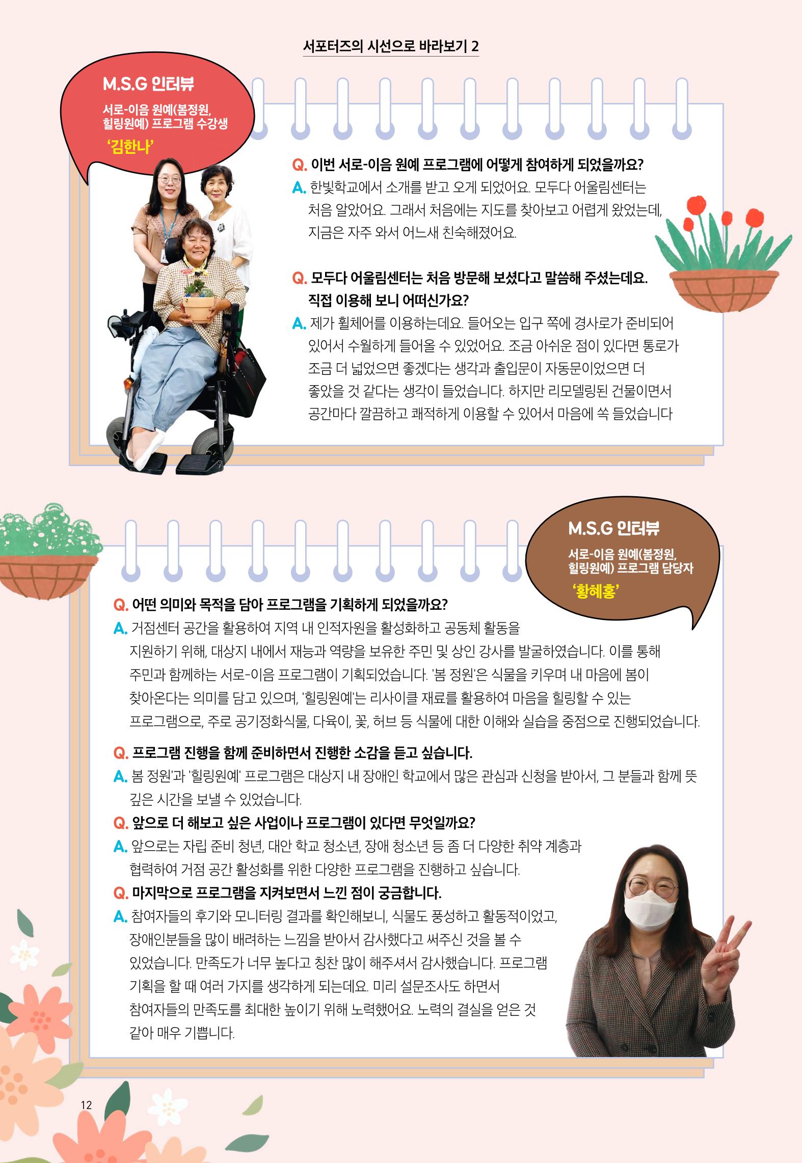 어울림 매산_소식지_16호 12페이지