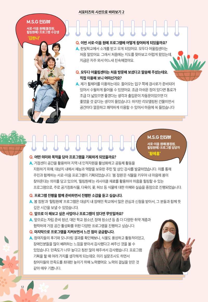 어울림 매산_소식지_16호 12페이지