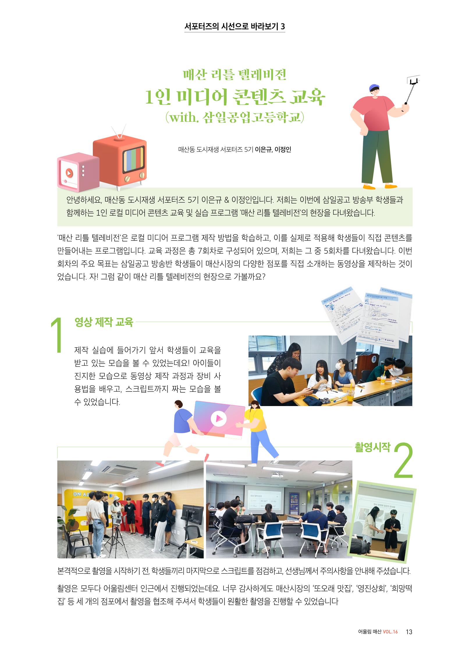 어울림 매산_소식지_16호 13페이지