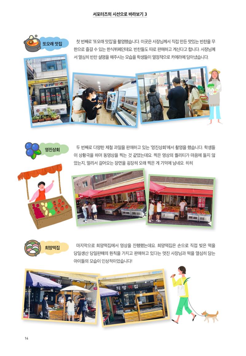 어울림 매산_소식지_16호 14페이지