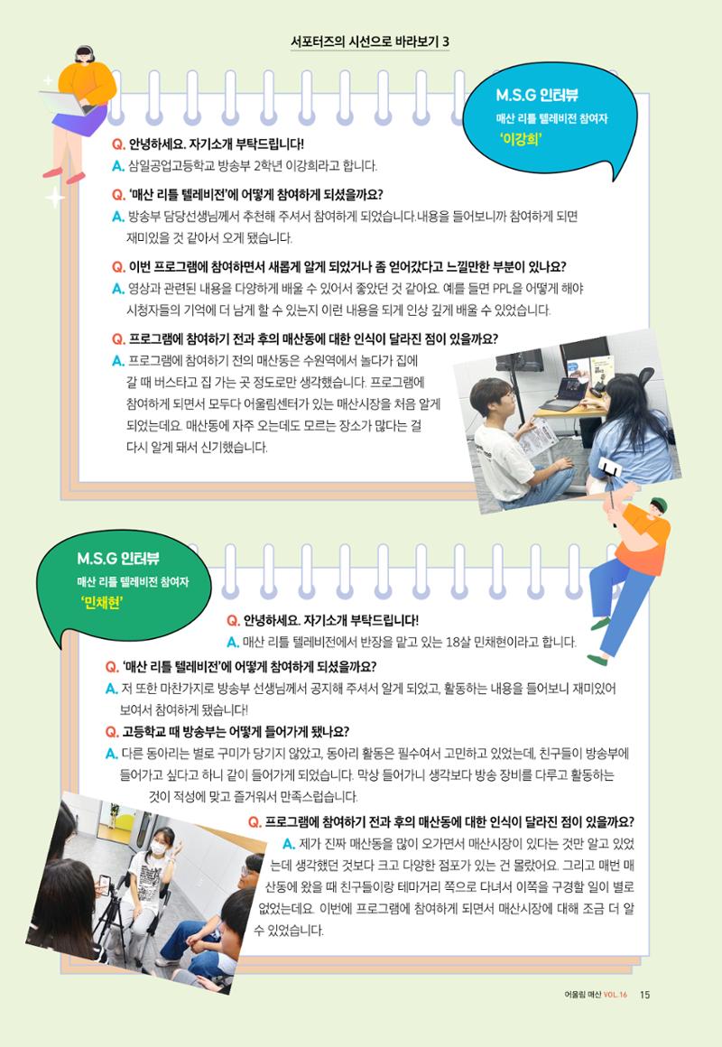 어울림 매산_소식지_16호 15페이지
