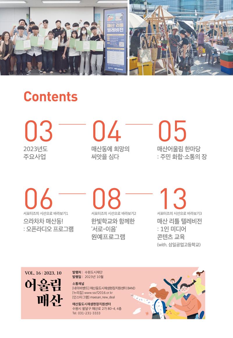 어울림 매산_소식지_16호 2페이지