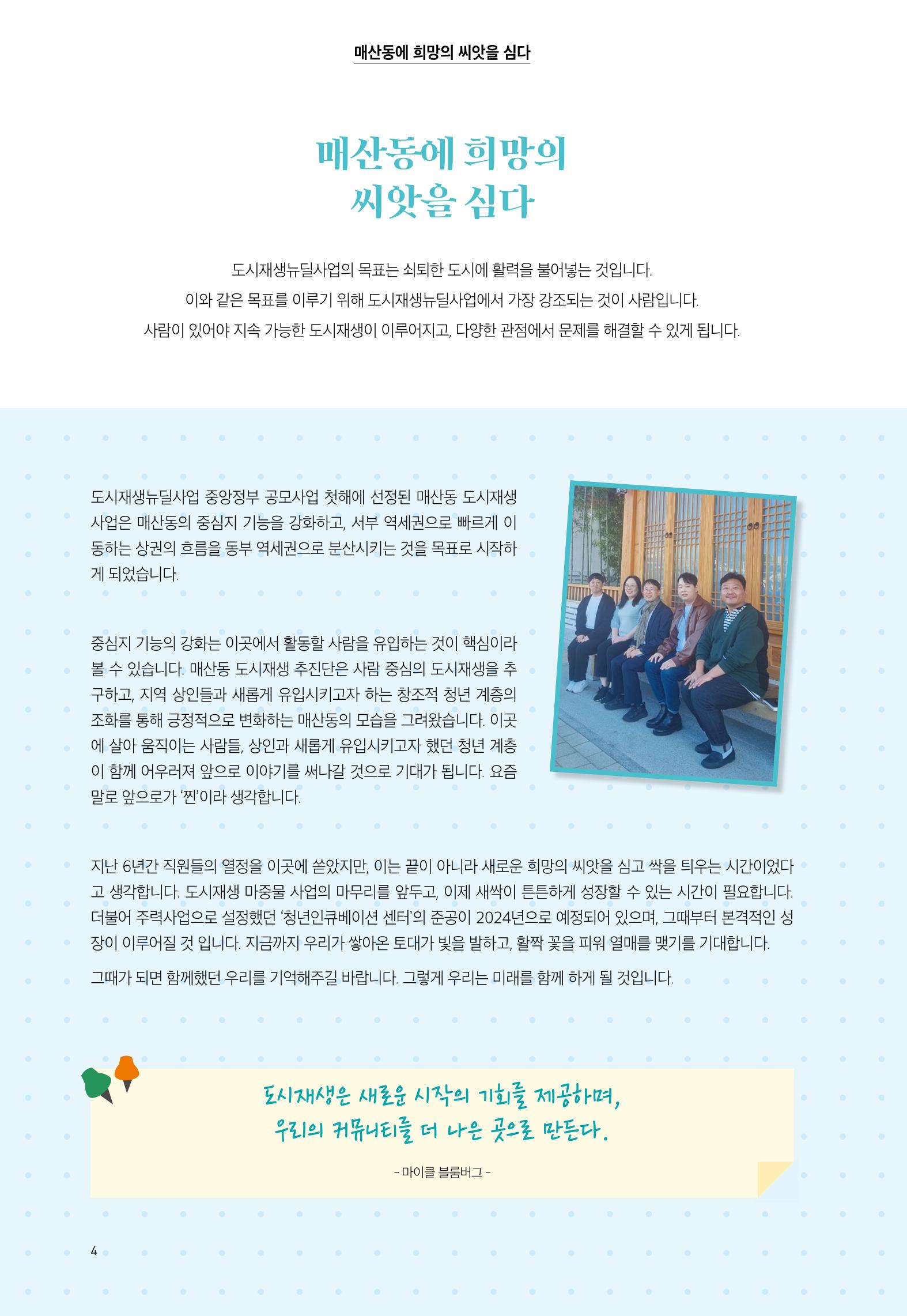 어울림 매산_소식지_16호 4페이지
