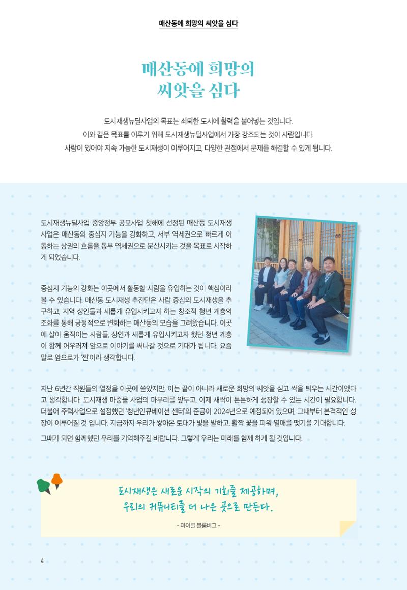 어울림 매산_소식지_16호 4페이지
