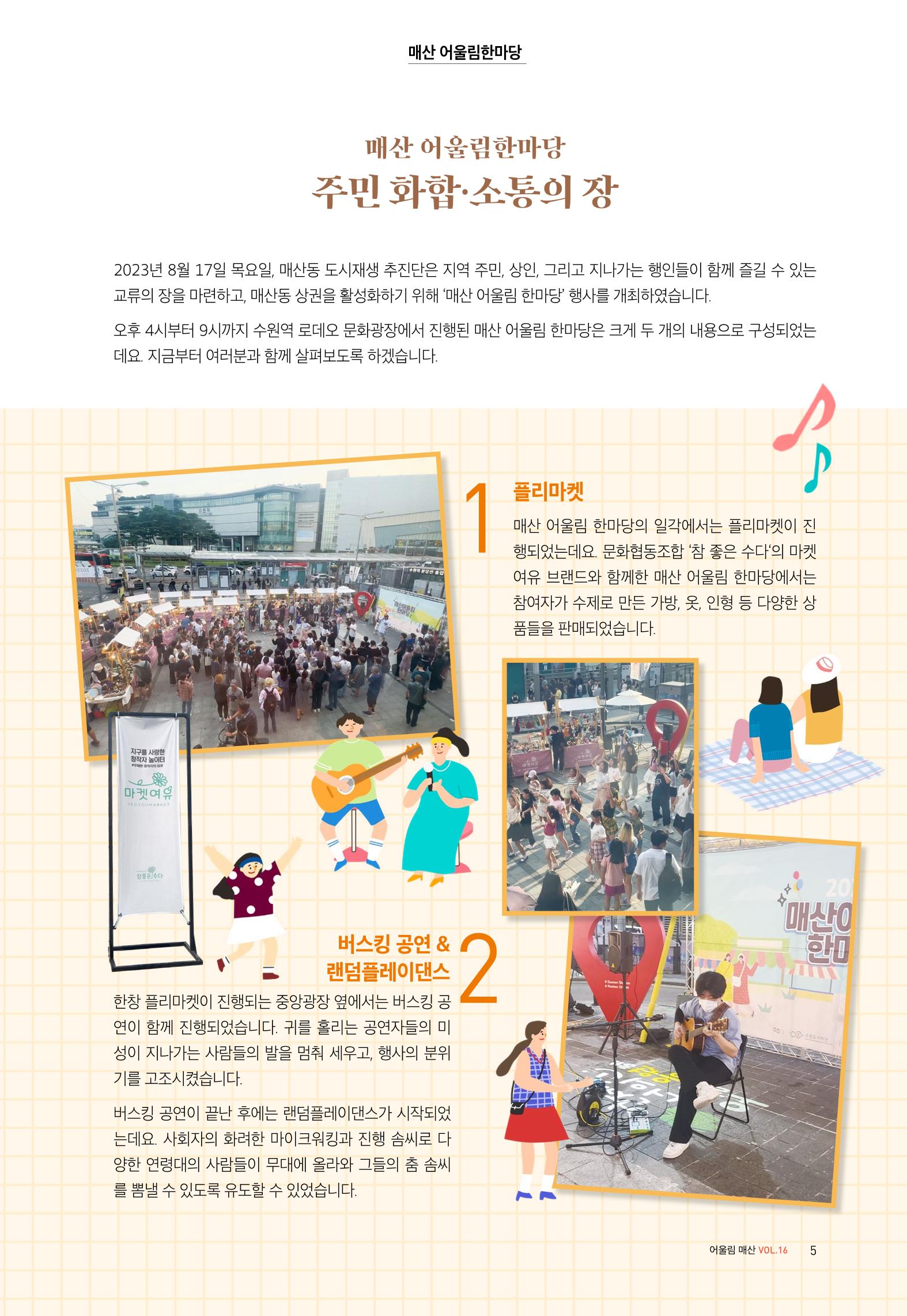 어울림 매산_소식지_16호 5페이지
