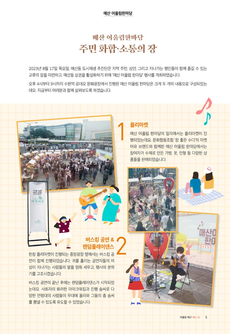 어울림 매산_소식지_16호 5페이지