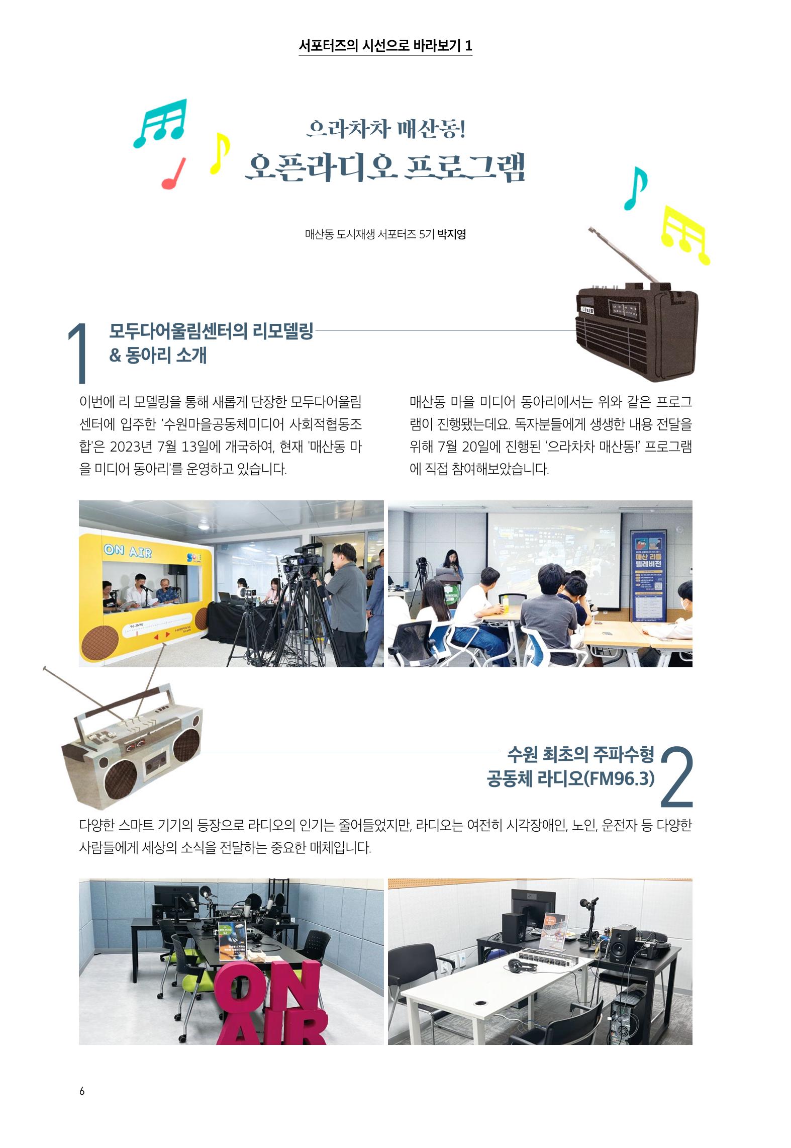 어울림 매산_소식지_16호 6페이지