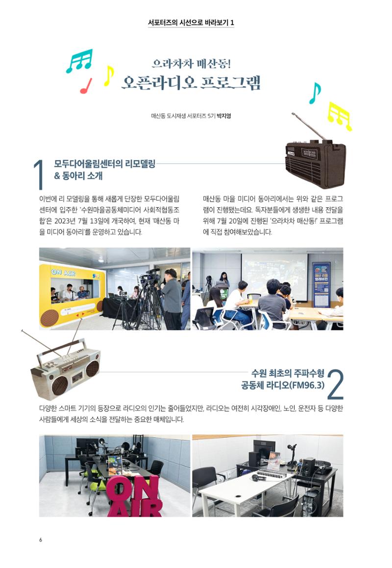 어울림 매산_소식지_16호 6페이지