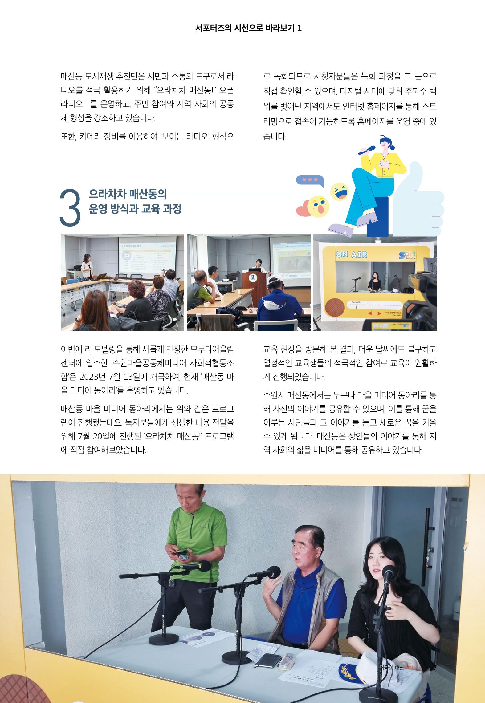 어울림 매산_소식지_16호 7페이지