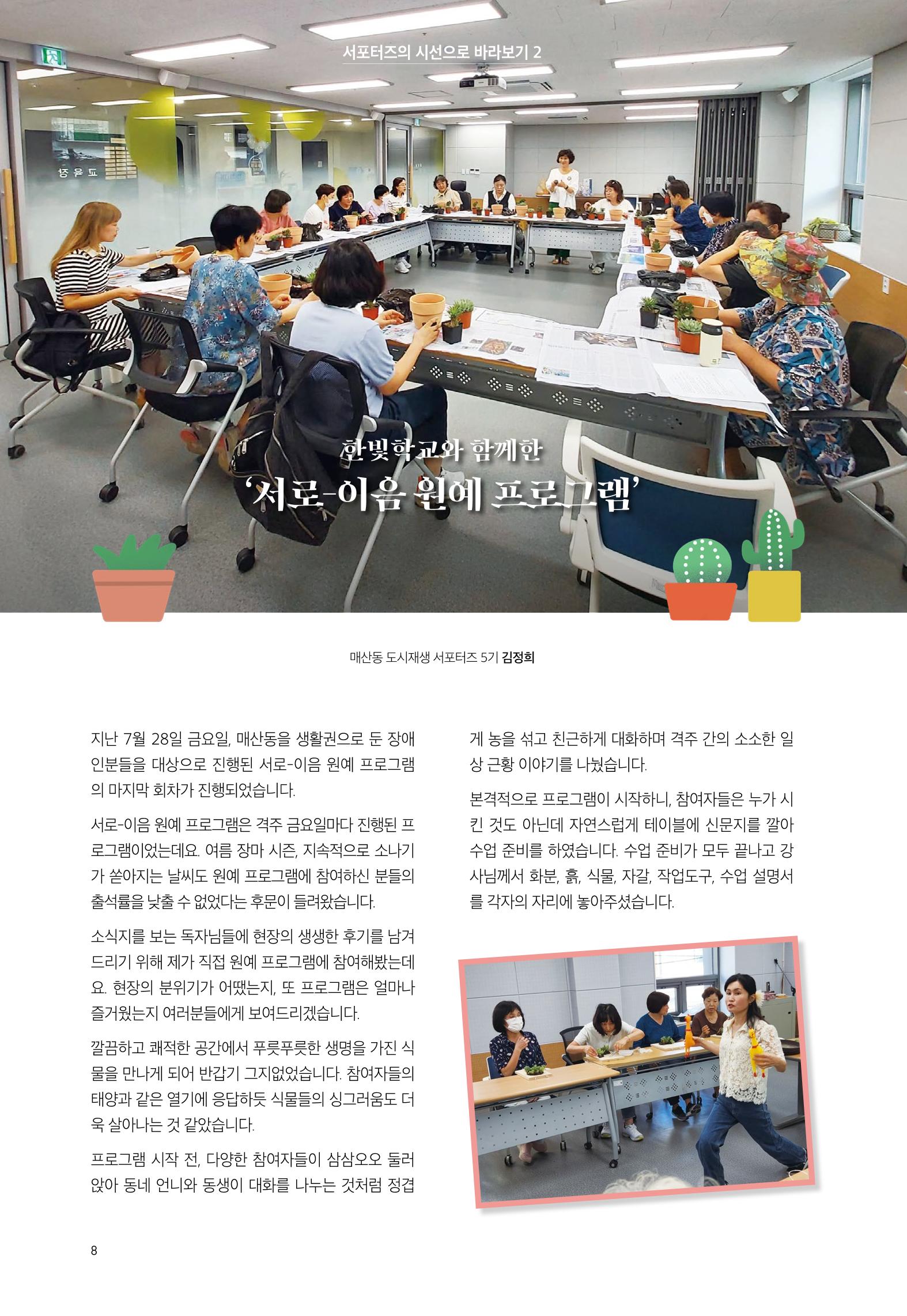 어울림 매산_소식지_16호 8페이지