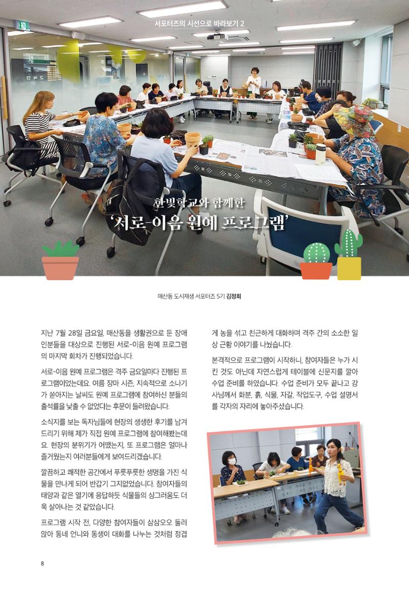 어울림 매산_소식지_16호 8페이지