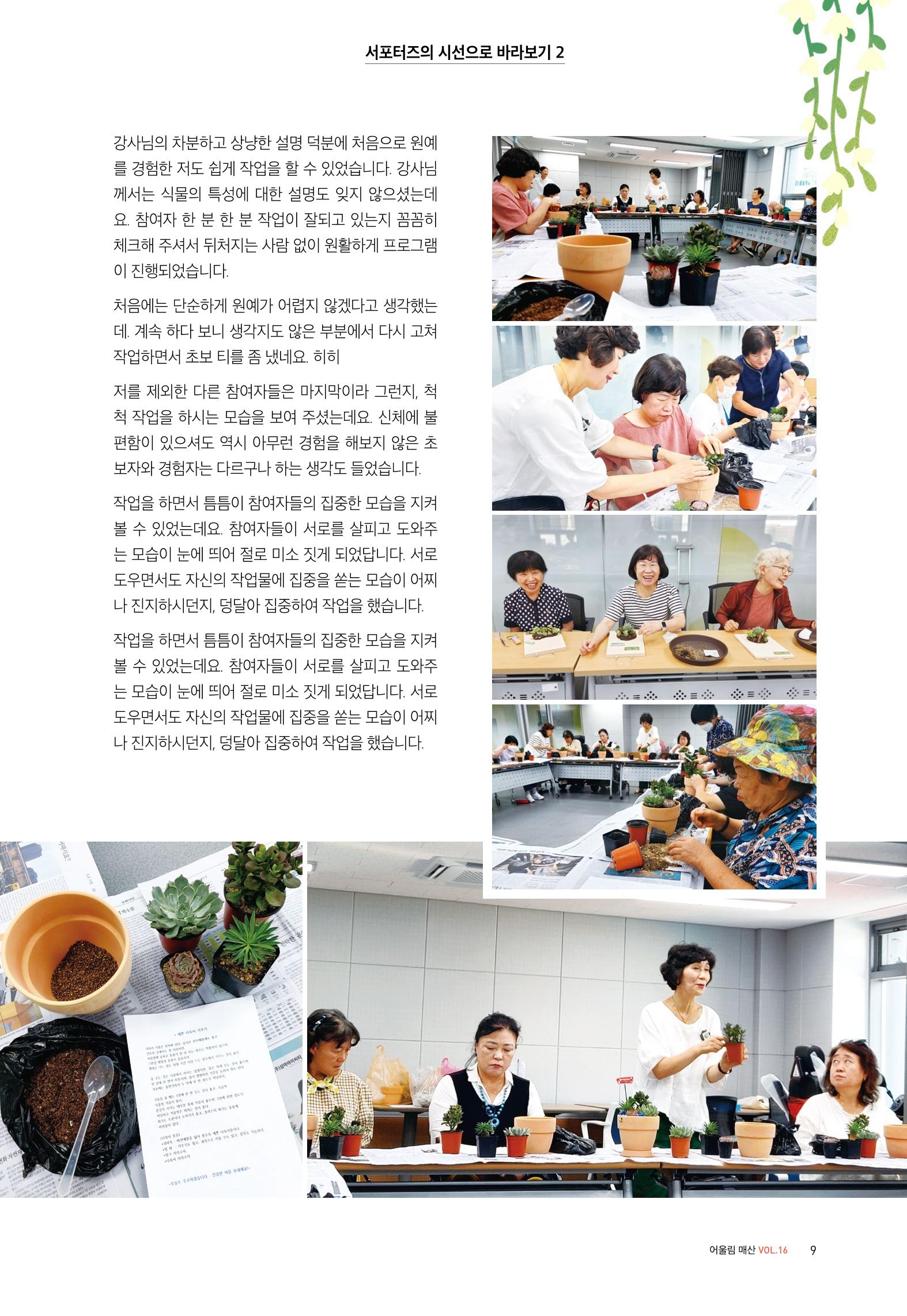 어울림 매산_소식지_16호 9페이지