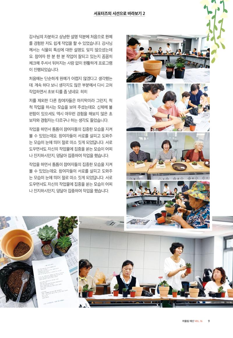 어울림 매산_소식지_16호 9페이지