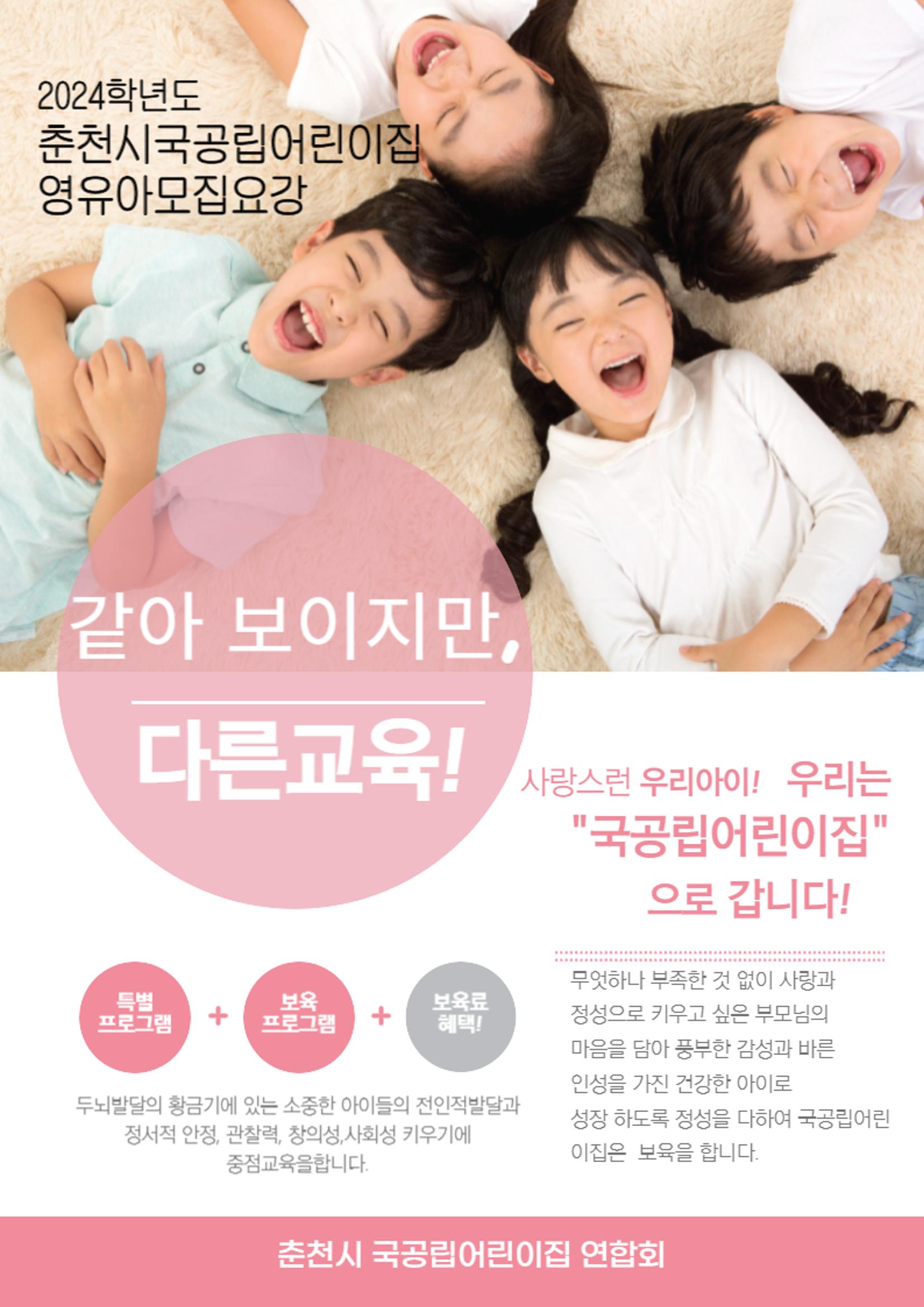 2024 영아모집요강 1페이지