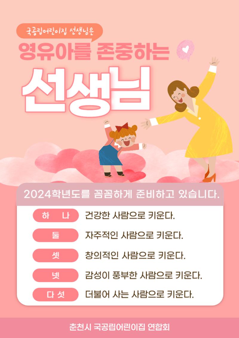 2024 영아모집요강 10페이지