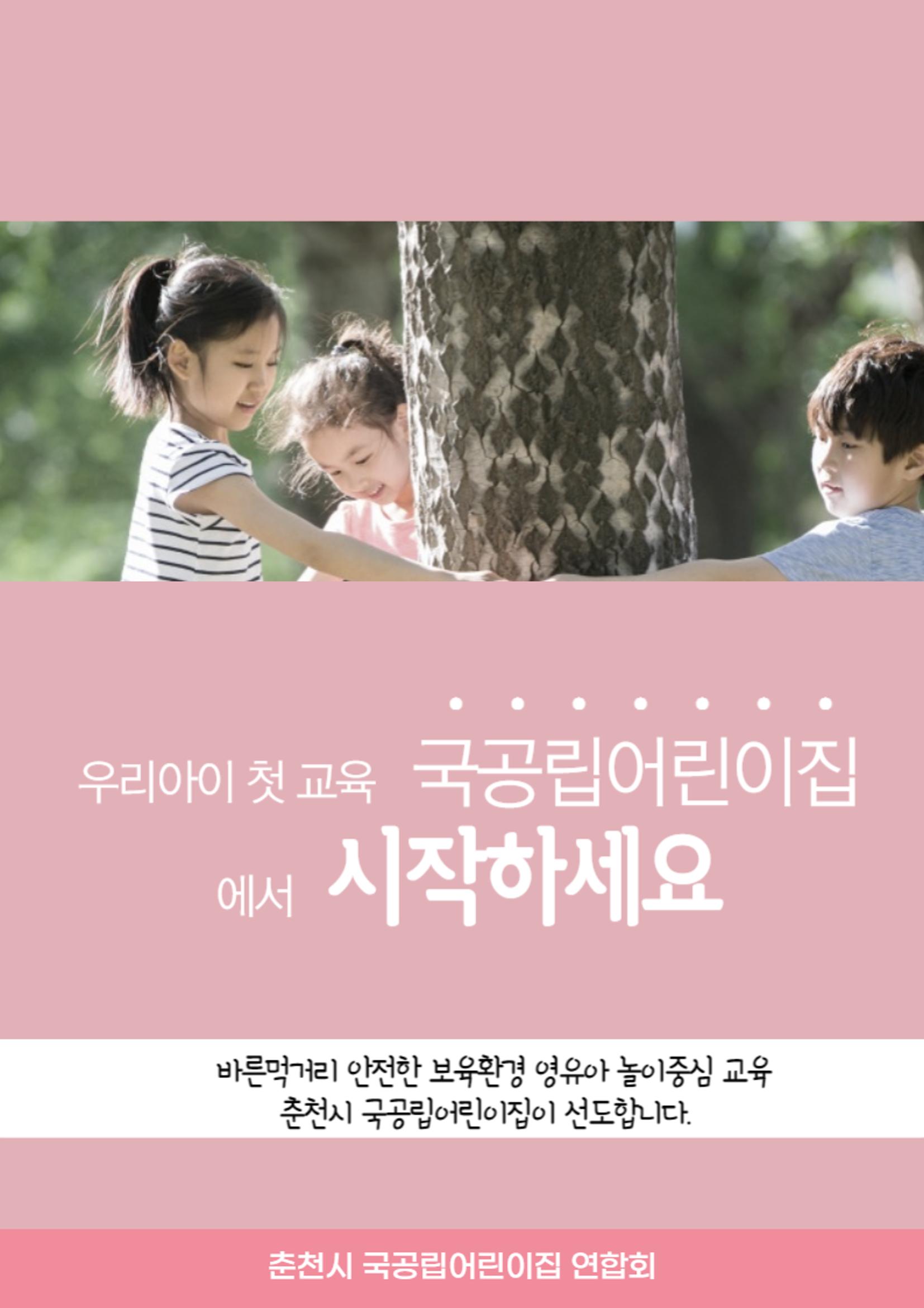 2024 영아모집요강 11페이지