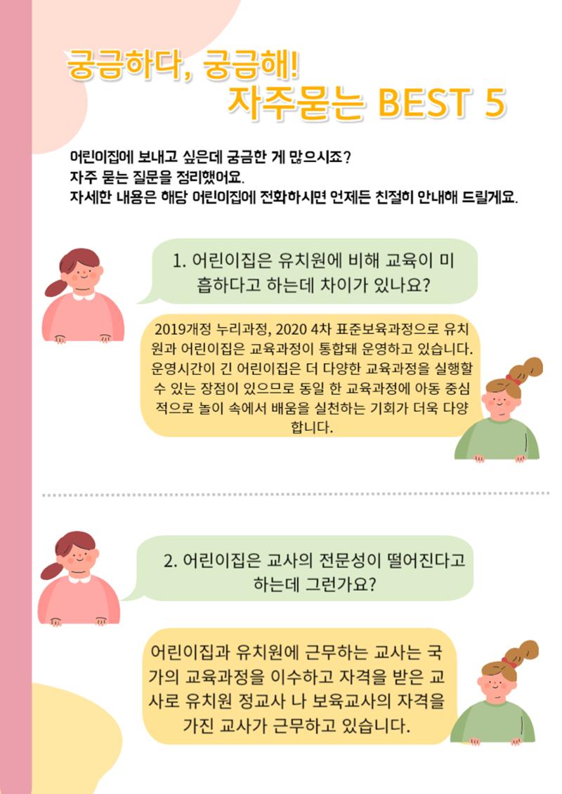 2024 영아모집요강 3페이지