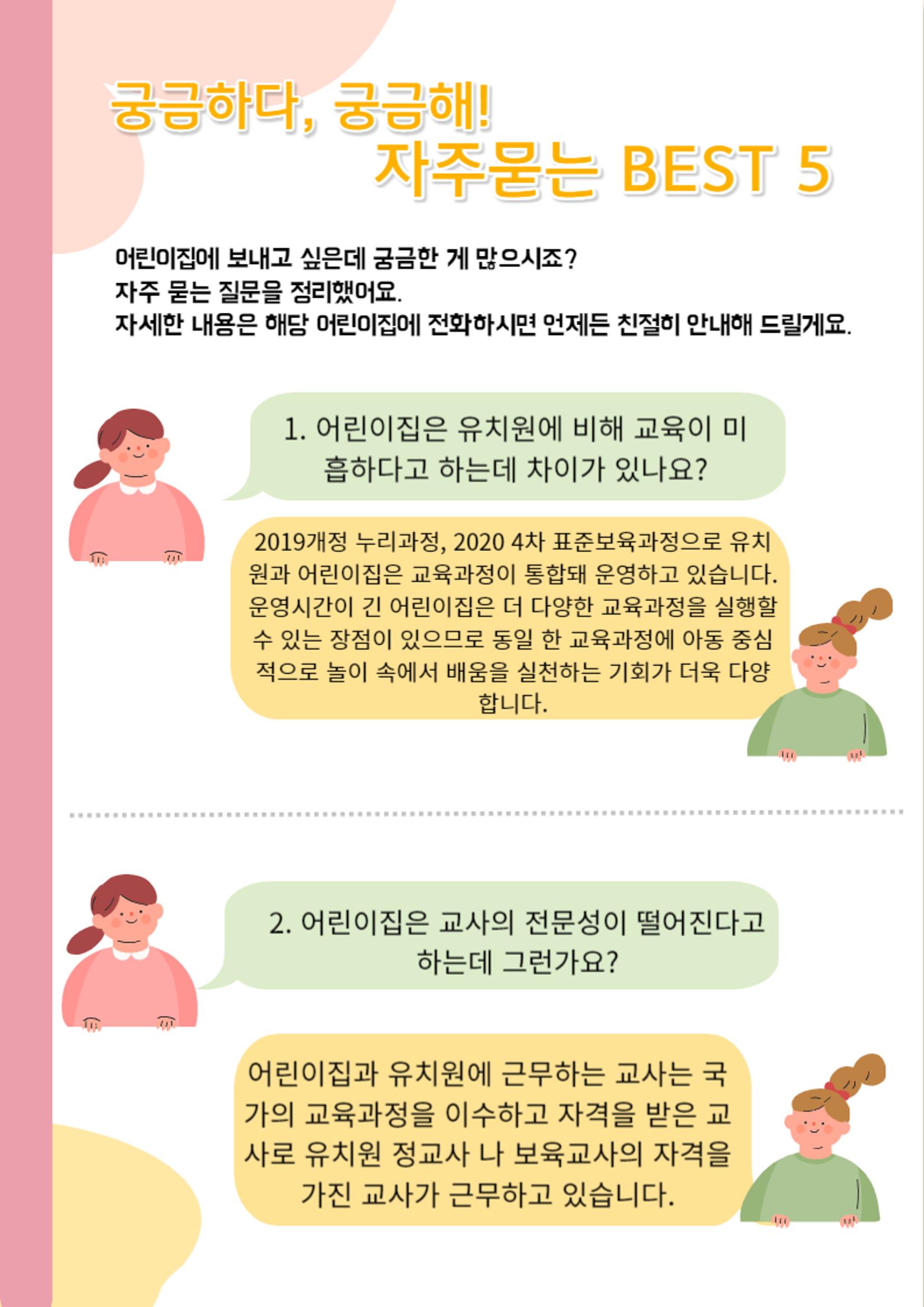 2024 영아모집요강 4페이지
