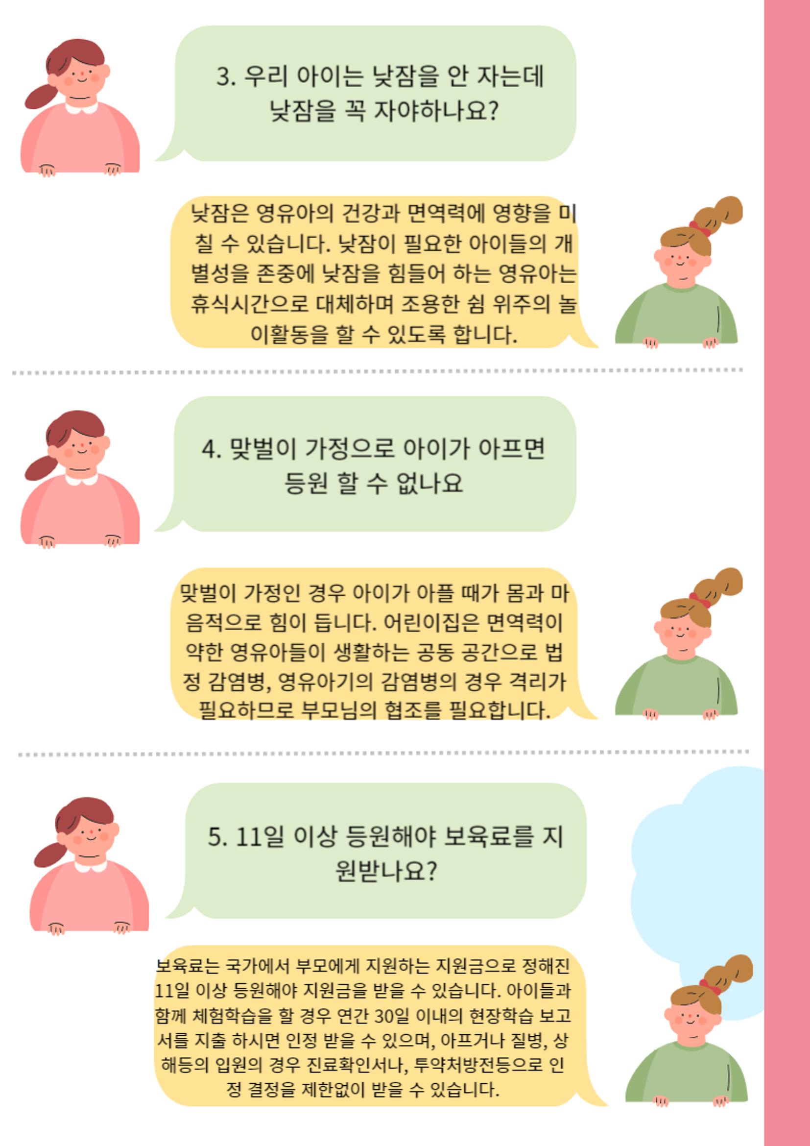 2024 영아모집요강 5페이지