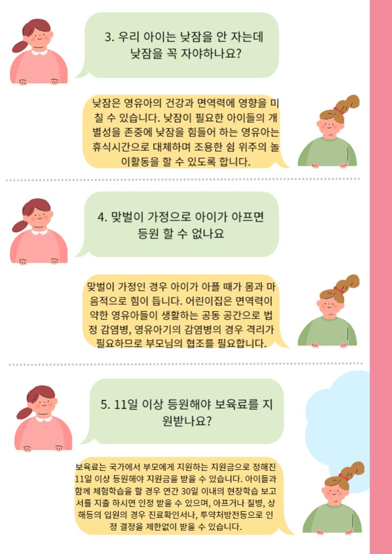 2024 영아모집요강 5페이지