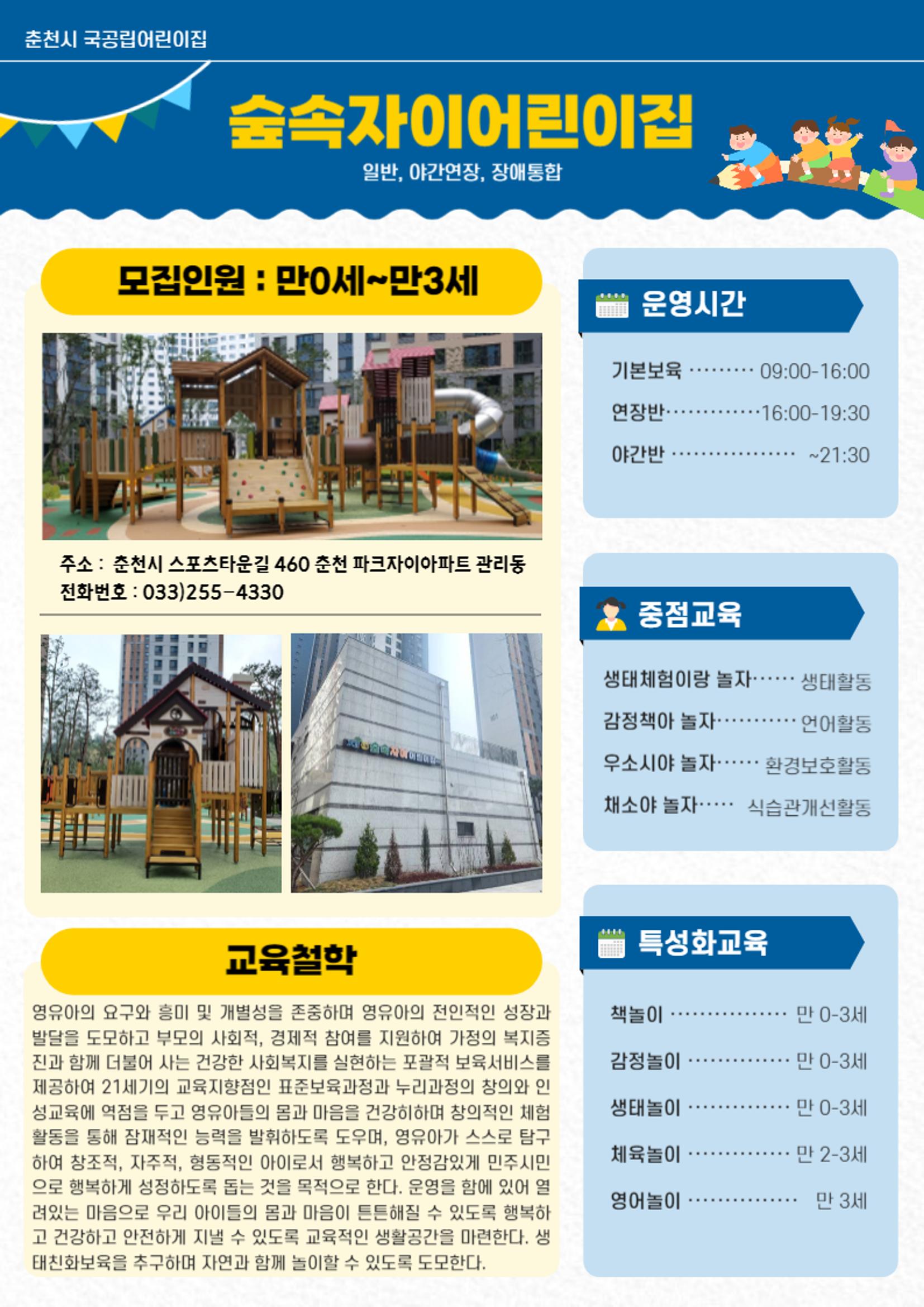 2024 영아모집요강 8페이지
