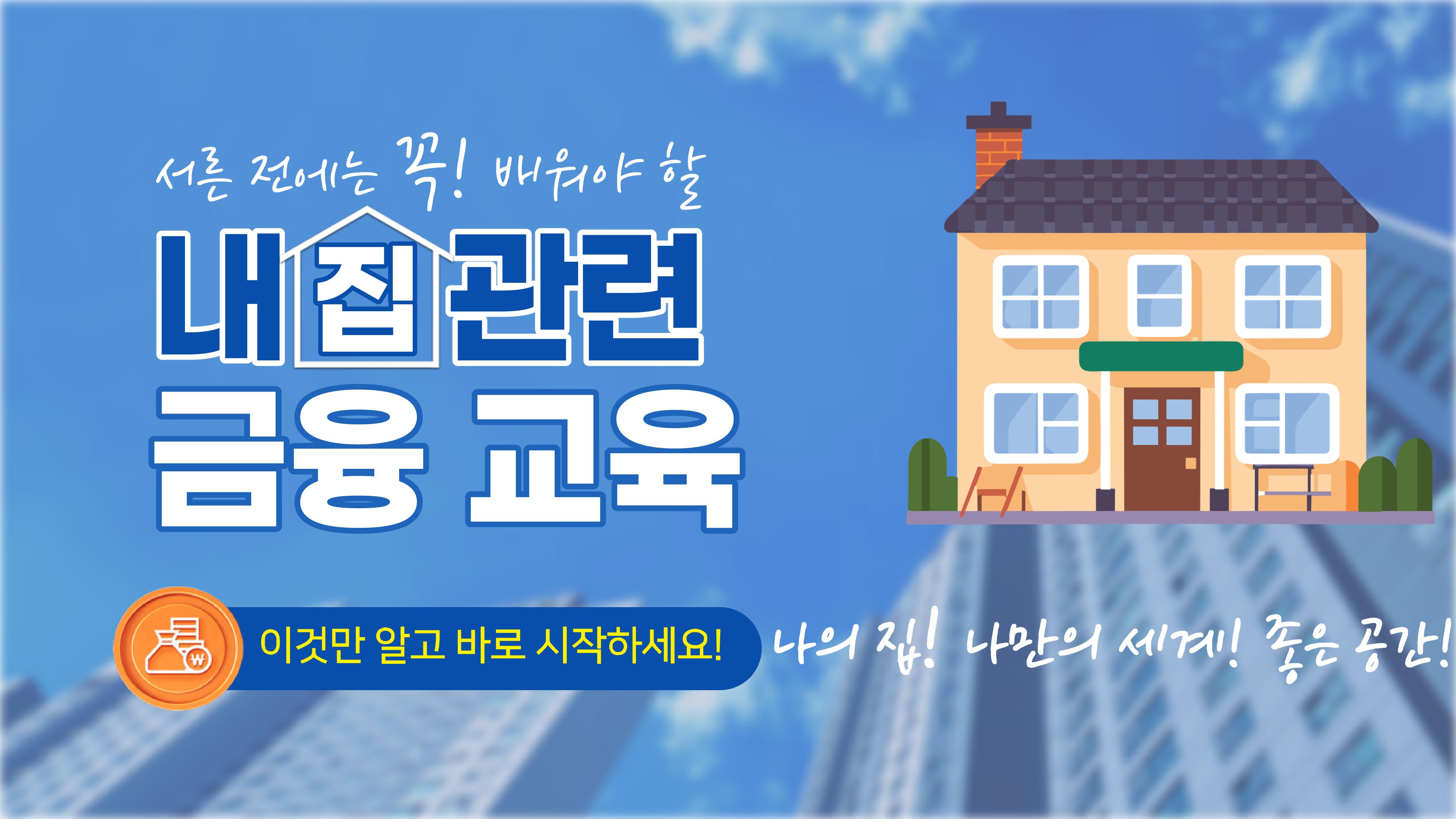 청년 부동산 교육 1페이지