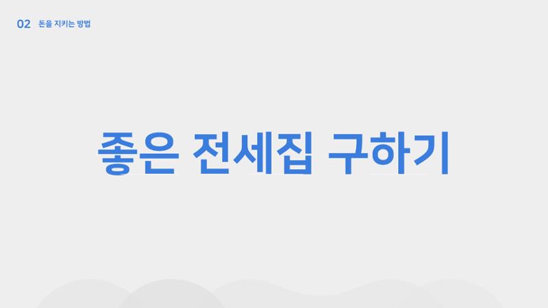 청년 부동산 교육 12페이지