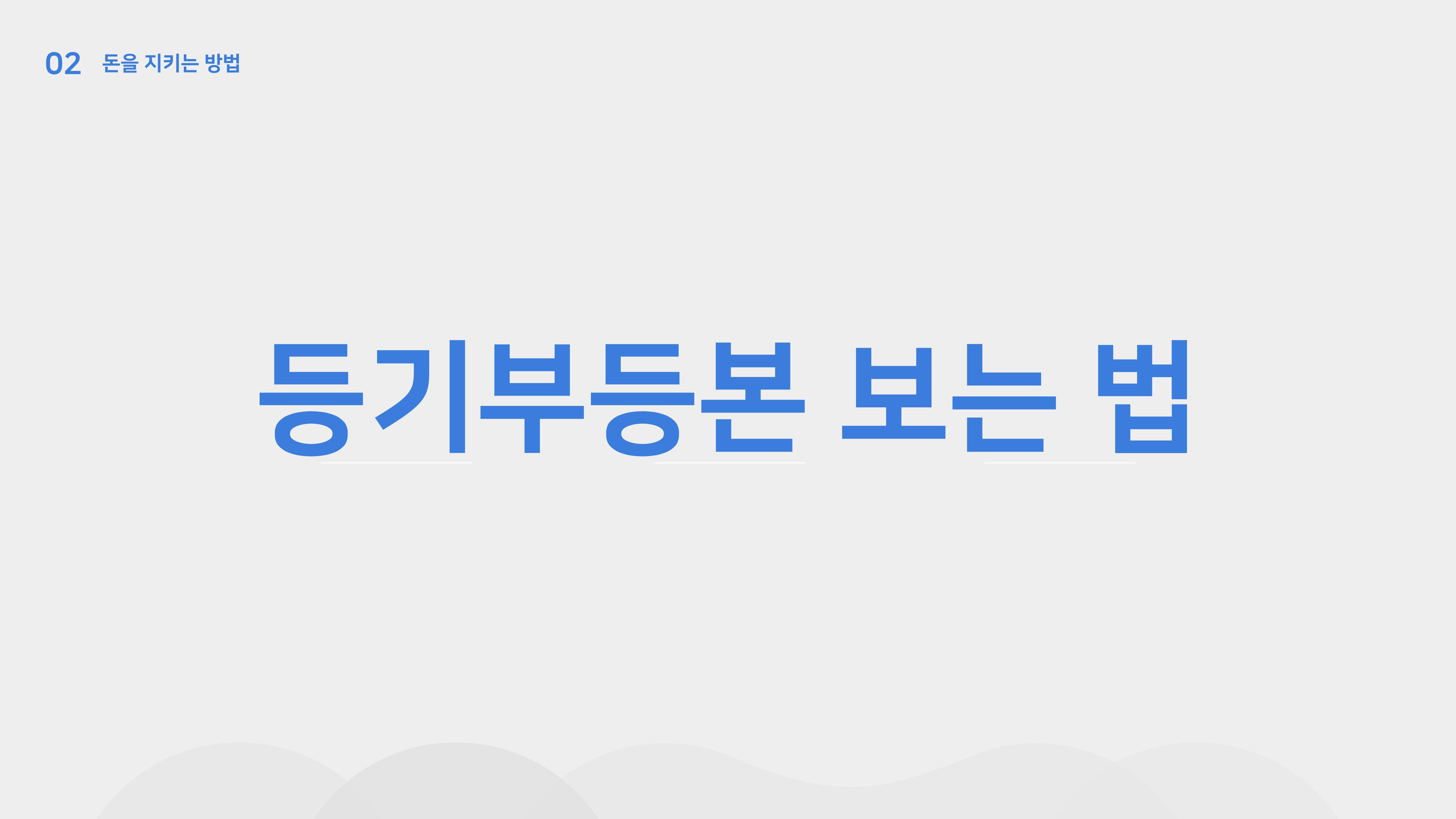 청년 부동산 교육 16페이지