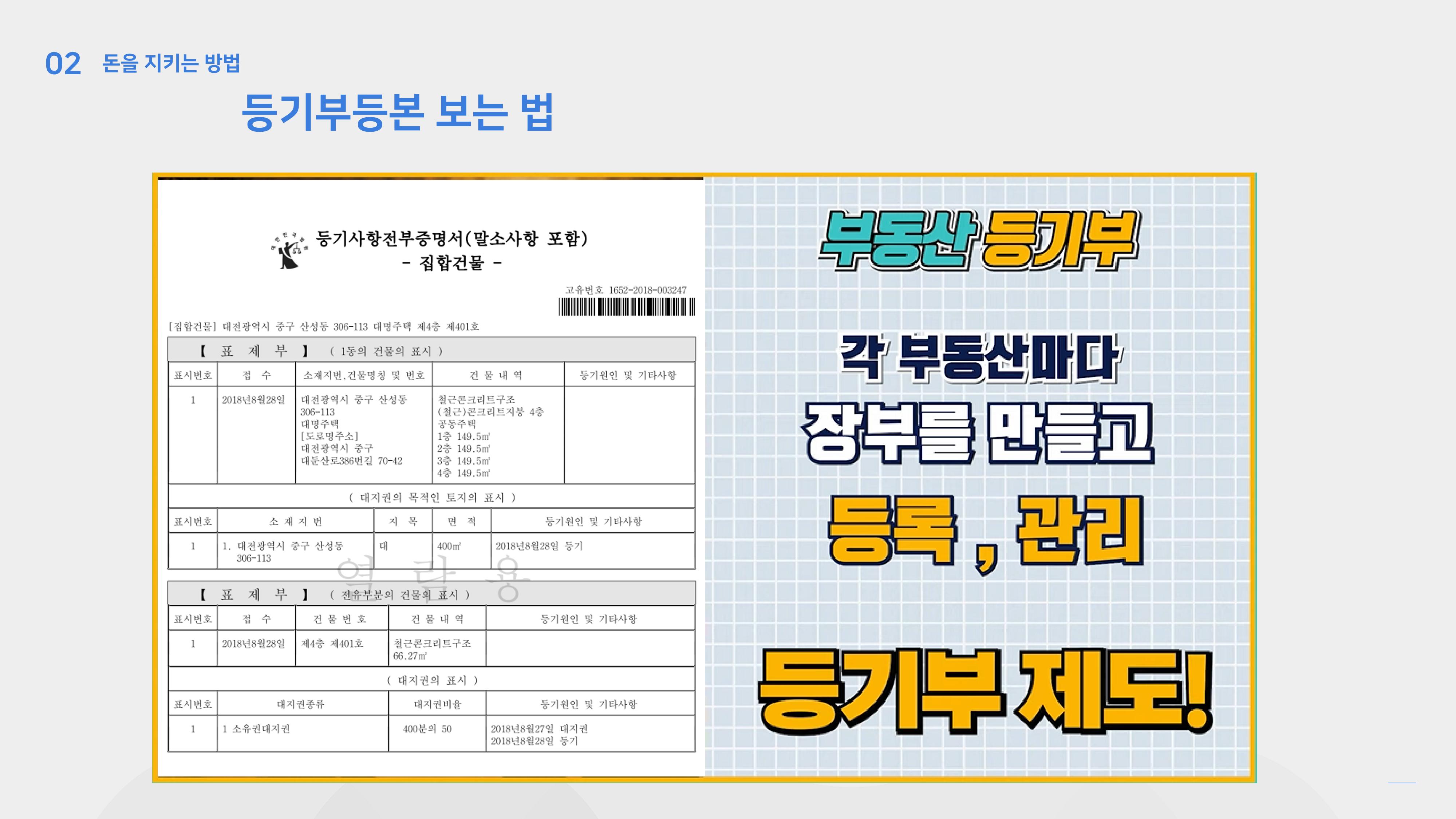 청년 부동산 교육 17페이지