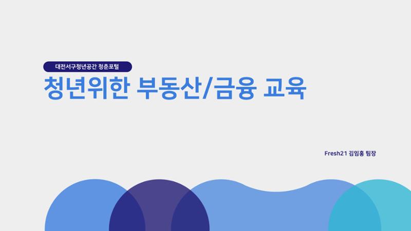 청년 부동산 교육 2페이지