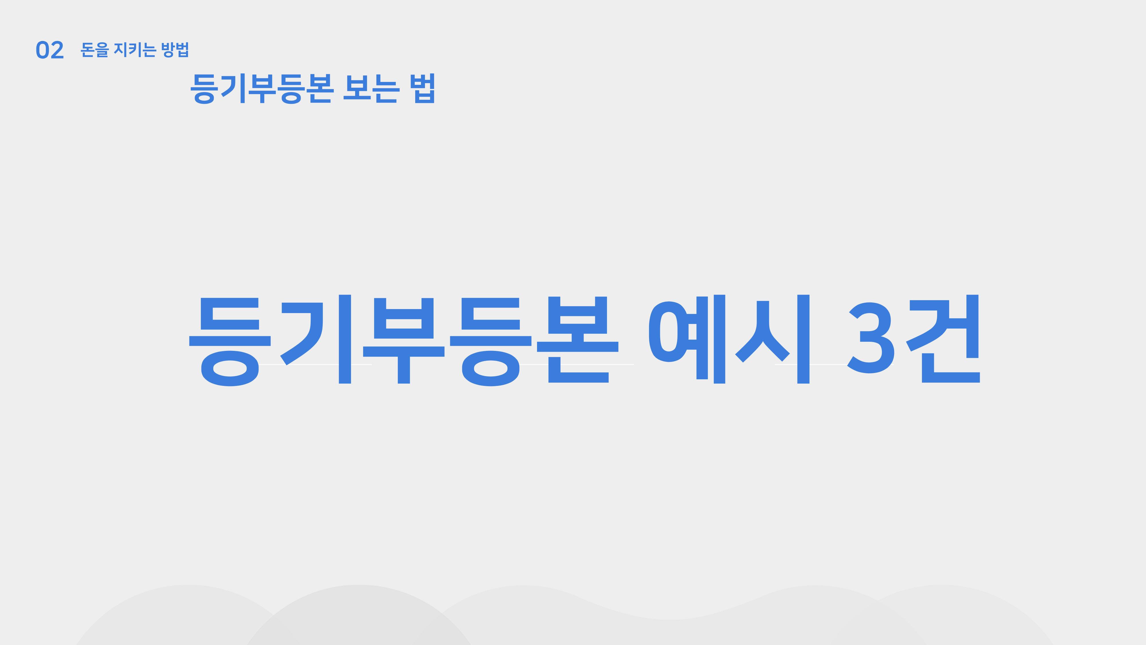 청년 부동산 교육 20페이지