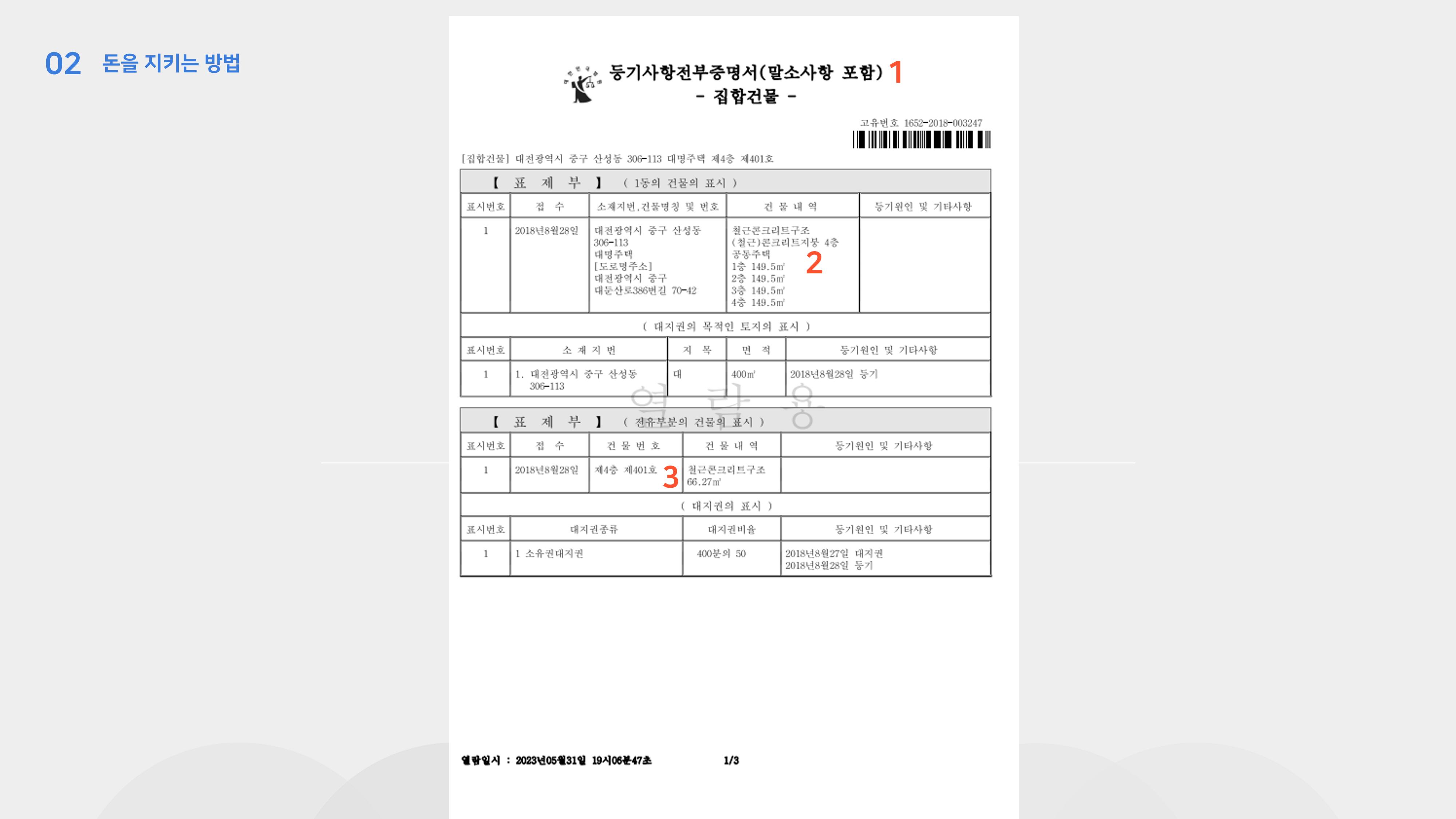 청년 부동산 교육 21페이지