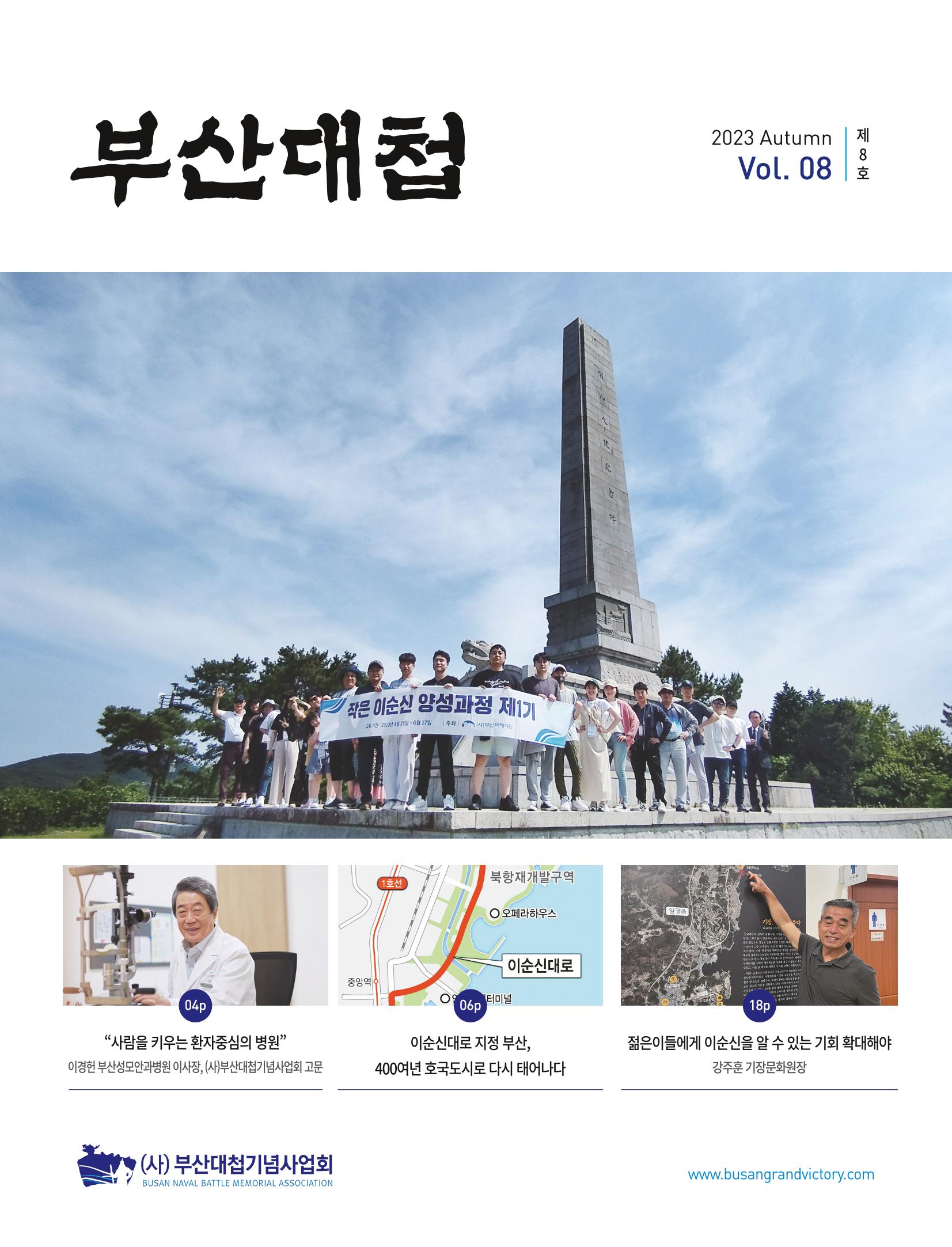 부산대첩 제8호(가을호) 1페이지