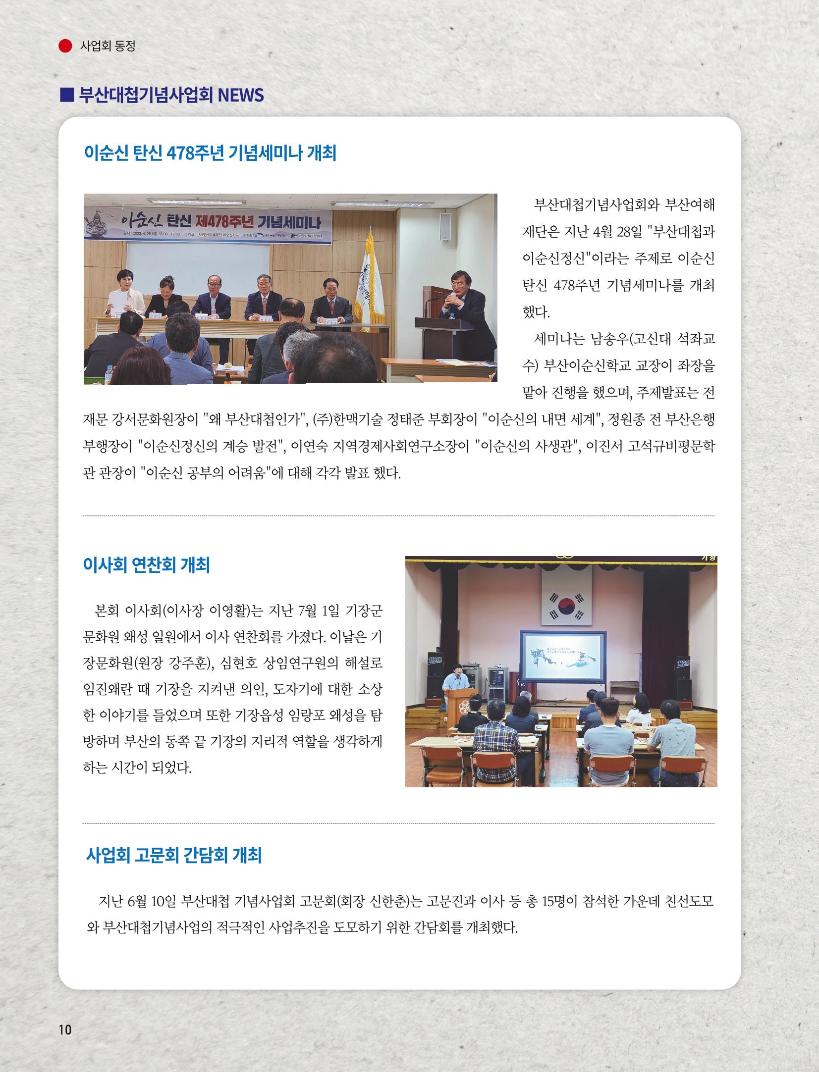 부산대첩 제8호(가을호) 10페이지