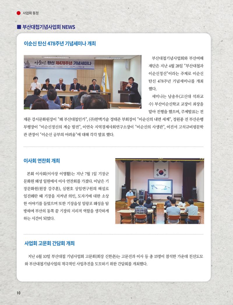부산대첩 제8호(가을호) 10페이지