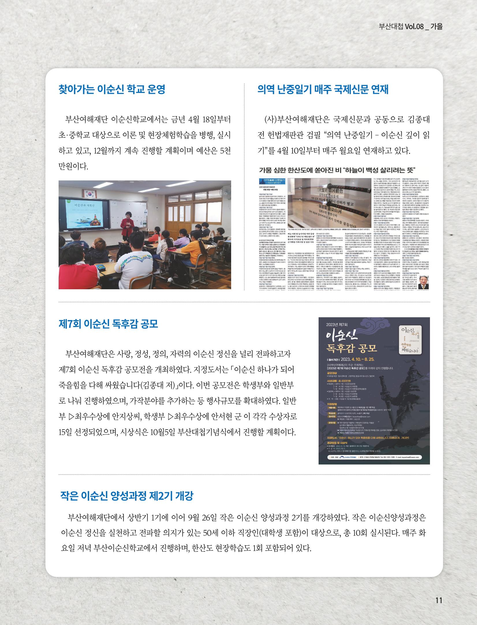 부산대첩 제8호(가을호) 11페이지