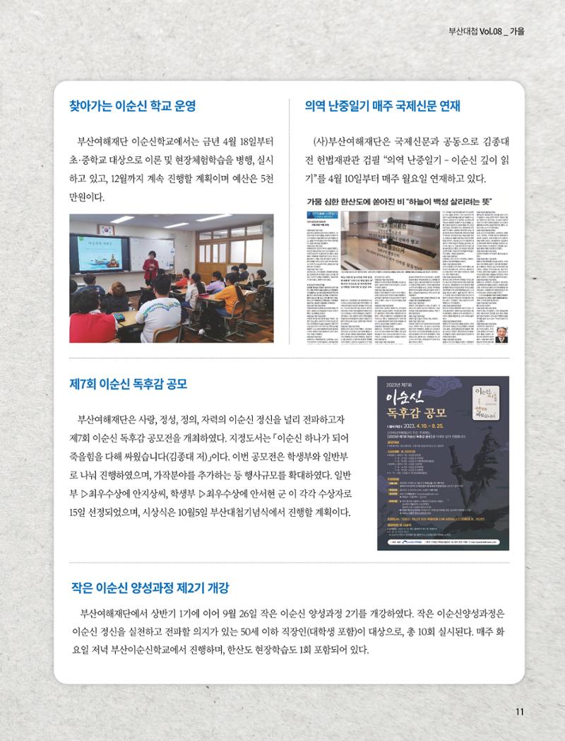 부산대첩 제8호(가을호) 11페이지