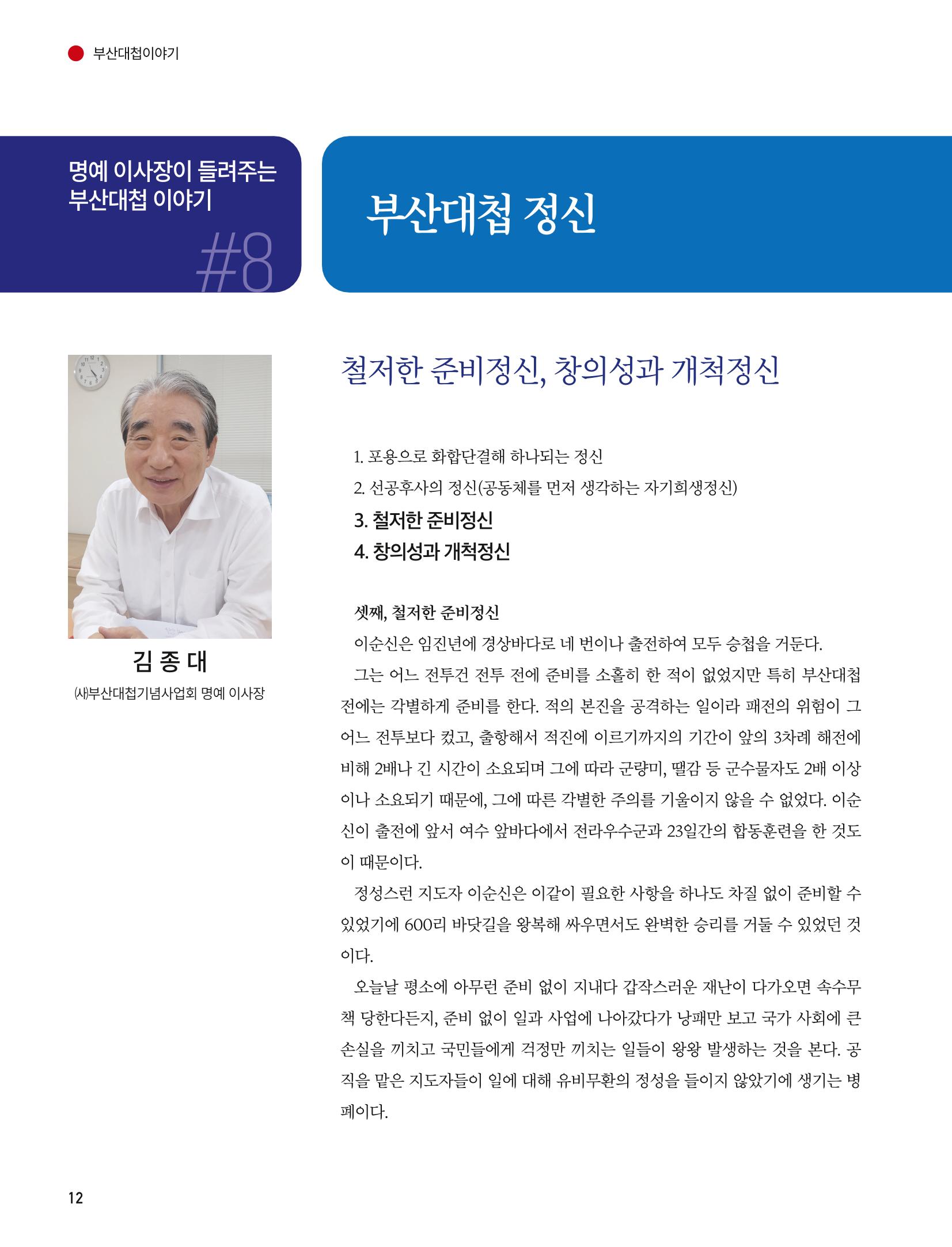 부산대첩 제8호(가을호) 12페이지